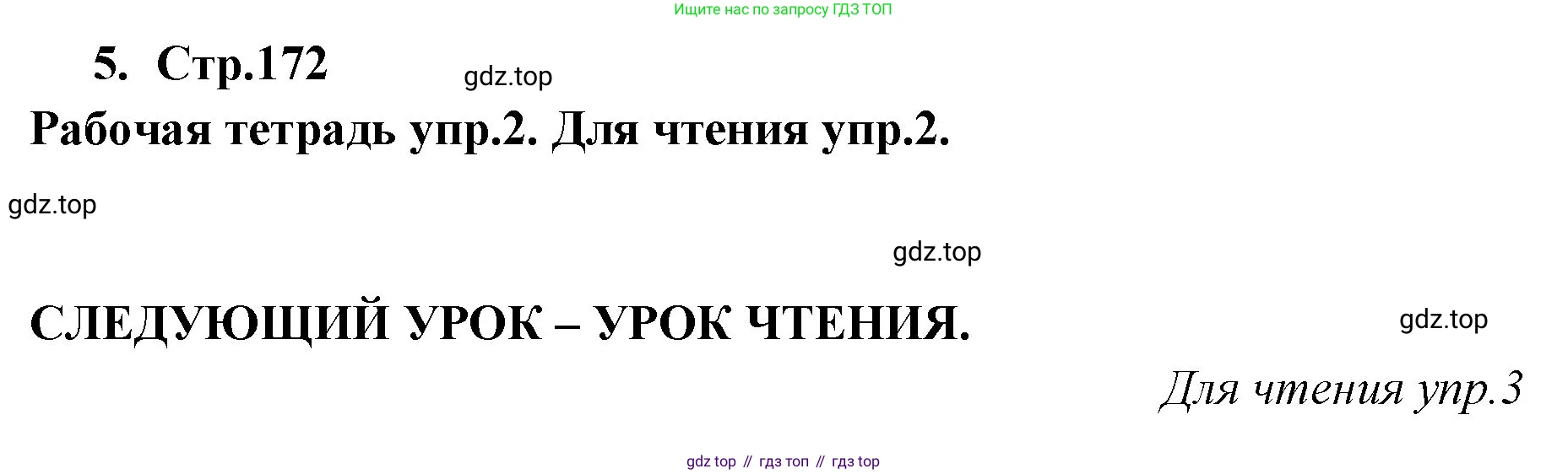 ГДЗ Английский язык (english), 9 класс Учебник (Student's book), авторы: Кузовлев Владимир Петрович (Kuzovlev Vladimir), Лапа Наталья Михайловна, Перегудова Эльвира Шакировна, Дуванова Ольга Викторовна, Стрельникова Ольга Викторовна (Strelnikova Olga), Кузнецова Елена Вячеславовна, Костина Ирина Павловна, Кобец Юлия Николаевна, издательство Просвещение, Москва, 2019, салатового цвета, страница 172, номер 5, Решение