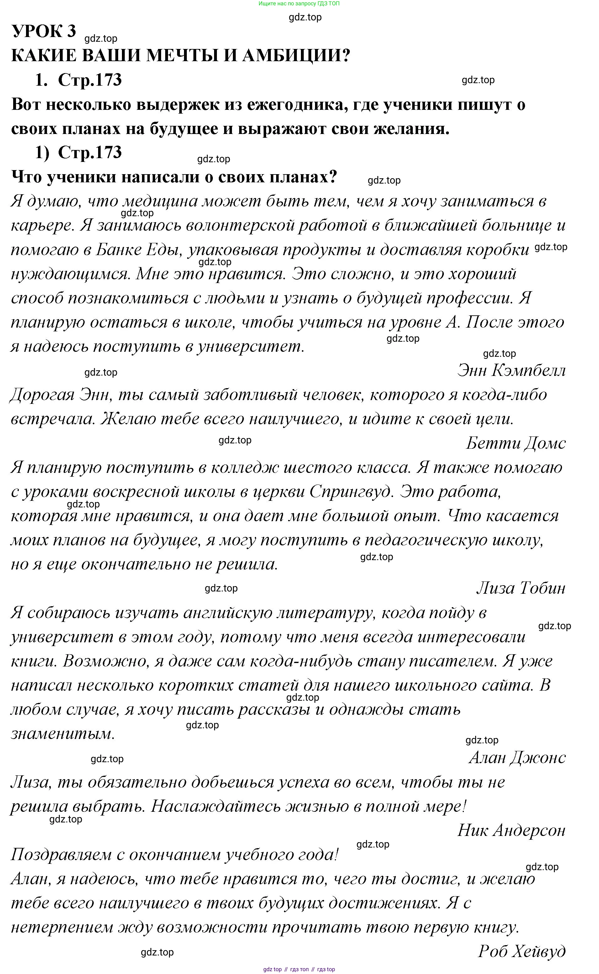 ГДЗ Английский язык (english), 9 класс Учебник (Student's book), авторы: Кузовлев Владимир Петрович (Kuzovlev Vladimir), Лапа Наталья Михайловна, Перегудова Эльвира Шакировна, Дуванова Ольга Викторовна, Стрельникова Ольга Викторовна (Strelnikova Olga), Кузнецова Елена Вячеславовна, Костина Ирина Павловна, Кобец Юлия Николаевна, издательство Просвещение, Москва, 2019, салатового цвета, страница 173, номер 1, Решение