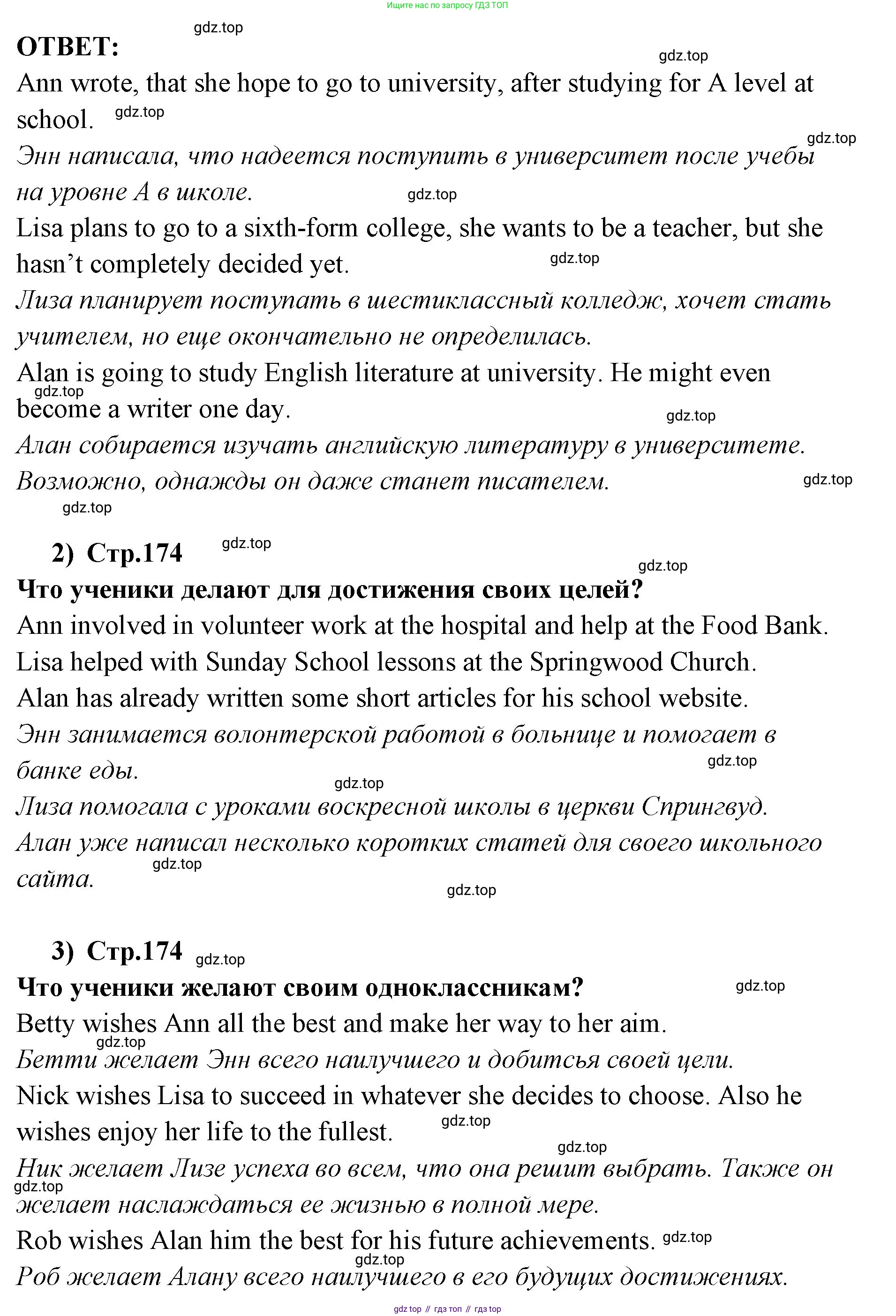 ГДЗ Английский язык (english), 9 класс Учебник (Student's book), авторы: Кузовлев Владимир Петрович (Kuzovlev Vladimir), Лапа Наталья Михайловна, Перегудова Эльвира Шакировна, Дуванова Ольга Викторовна, Стрельникова Ольга Викторовна (Strelnikova Olga), Кузнецова Елена Вячеславовна, Костина Ирина Павловна, Кобец Юлия Николаевна, издательство Просвещение, Москва, 2019, салатового цвета, страница 173, номер 1, Решение (продолжение 2)