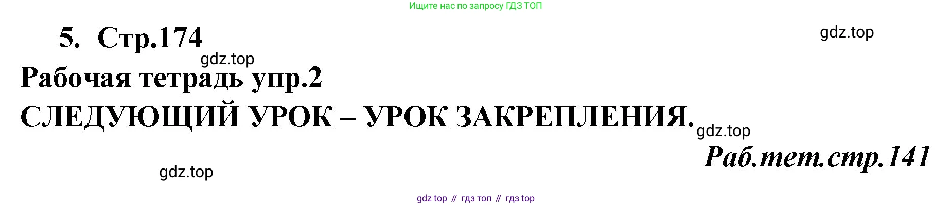 ГДЗ Английский язык (english), 9 класс Учебник (Student's book), авторы: Кузовлев Владимир Петрович (Kuzovlev Vladimir), Лапа Наталья Михайловна, Перегудова Эльвира Шакировна, Дуванова Ольга Викторовна, Стрельникова Ольга Викторовна (Strelnikova Olga), Кузнецова Елена Вячеславовна, Костина Ирина Павловна, Кобец Юлия Николаевна, издательство Просвещение, Москва, 2019, салатового цвета, страница 174, номер 5, Решение