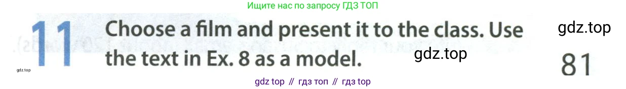 ГДЗ Английский язык (english), 9 класс Учебник (Student's book), авторы: Ваулина Юлия Евгеньевна (Vaulina Julia), Дули Дженни (Dooley Jenny), Подоляко Ольга Евгеньевна (Podolyako Olga), Эванс Вирджиния (Evans Virginia), издательство Просвещение, Москва, 2023, белого цвета, страница 81, номер 11, Условие 2023-2027