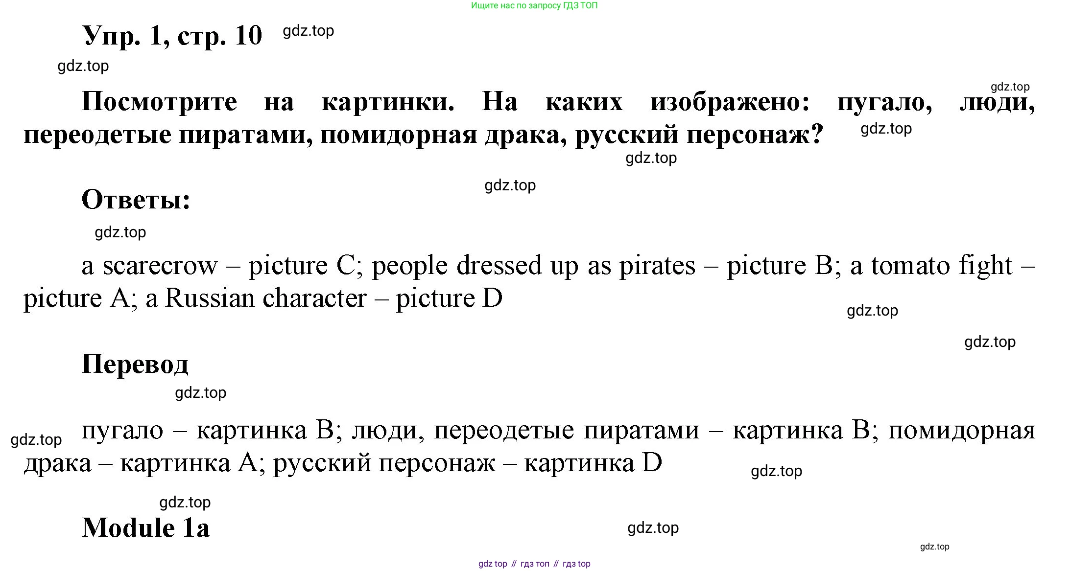 ГДЗ Английский язык (english), 9 класс Учебник (Student's book), авторы: Ваулина Юлия Евгеньевна (Vaulina Julia), Дули Дженни (Dooley Jenny), Подоляко Ольга Евгеньевна (Podolyako Olga), Эванс Вирджиния (Evans Virginia), издательство Просвещение, Москва, 2023, белого цвета, страница 10, номер 1, Решение 2023-2027