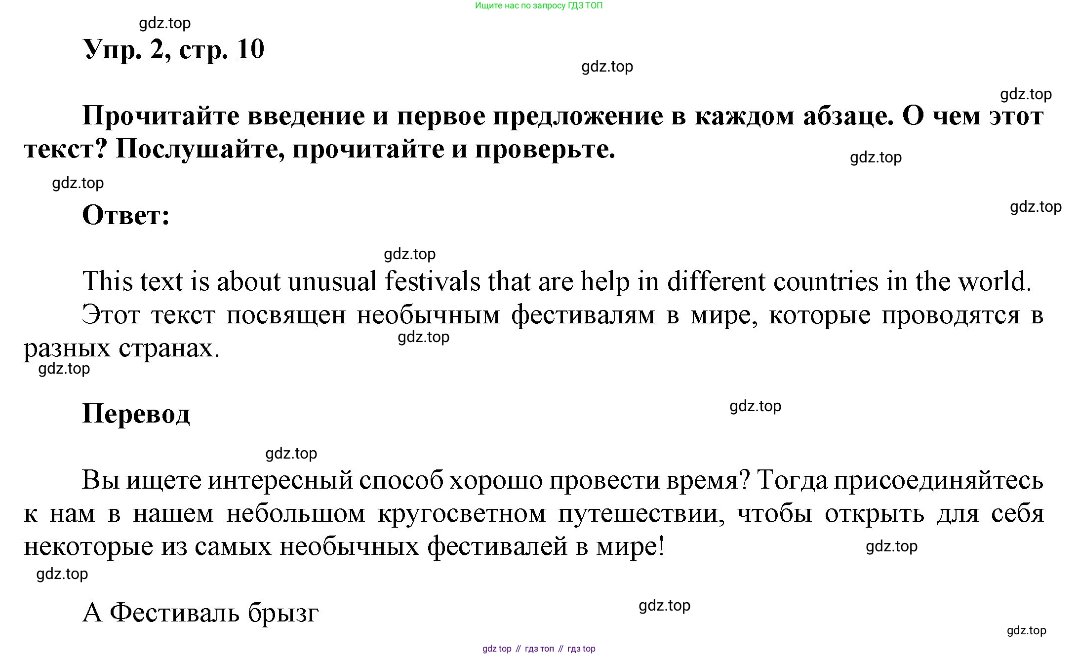 ГДЗ Английский язык (english), 9 класс Учебник (Student's book), авторы: Ваулина Юлия Евгеньевна (Vaulina Julia), Дули Дженни (Dooley Jenny), Подоляко Ольга Евгеньевна (Podolyako Olga), Эванс Вирджиния (Evans Virginia), издательство Просвещение, Москва, 2023, белого цвета, страница 10, номер 2, Решение 2023-2027