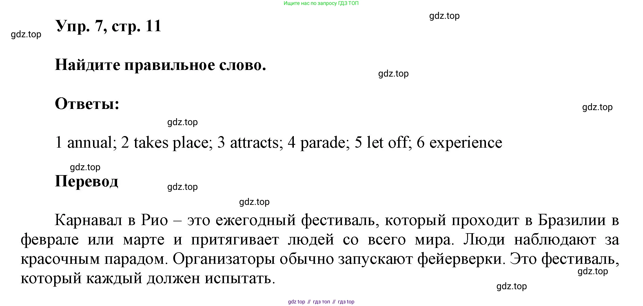 ГДЗ Английский язык (english), 9 класс Учебник (Student's book), авторы: Ваулина Юлия Евгеньевна (Vaulina Julia), Дули Дженни (Dooley Jenny), Подоляко Ольга Евгеньевна (Podolyako Olga), Эванс Вирджиния (Evans Virginia), издательство Просвещение, Москва, 2023, белого цвета, страница 11, номер 7, Решение 2023-2027