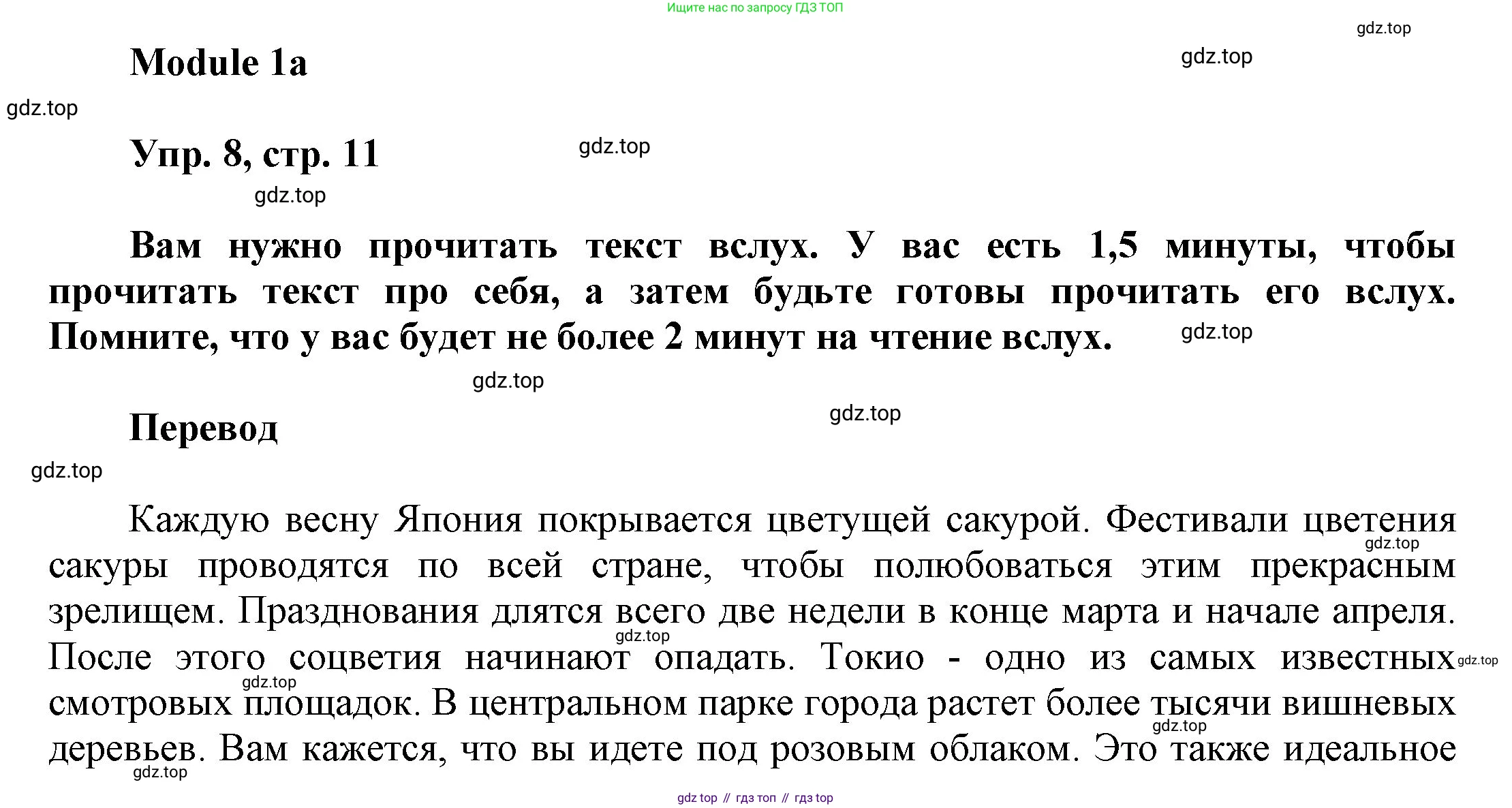 ГДЗ Английский язык (english), 9 класс Учебник (Student's book), авторы: Ваулина Юлия Евгеньевна (Vaulina Julia), Дули Дженни (Dooley Jenny), Подоляко Ольга Евгеньевна (Podolyako Olga), Эванс Вирджиния (Evans Virginia), издательство Просвещение, Москва, 2023, белого цвета, страница 11, номер 8, Решение 2023-2027