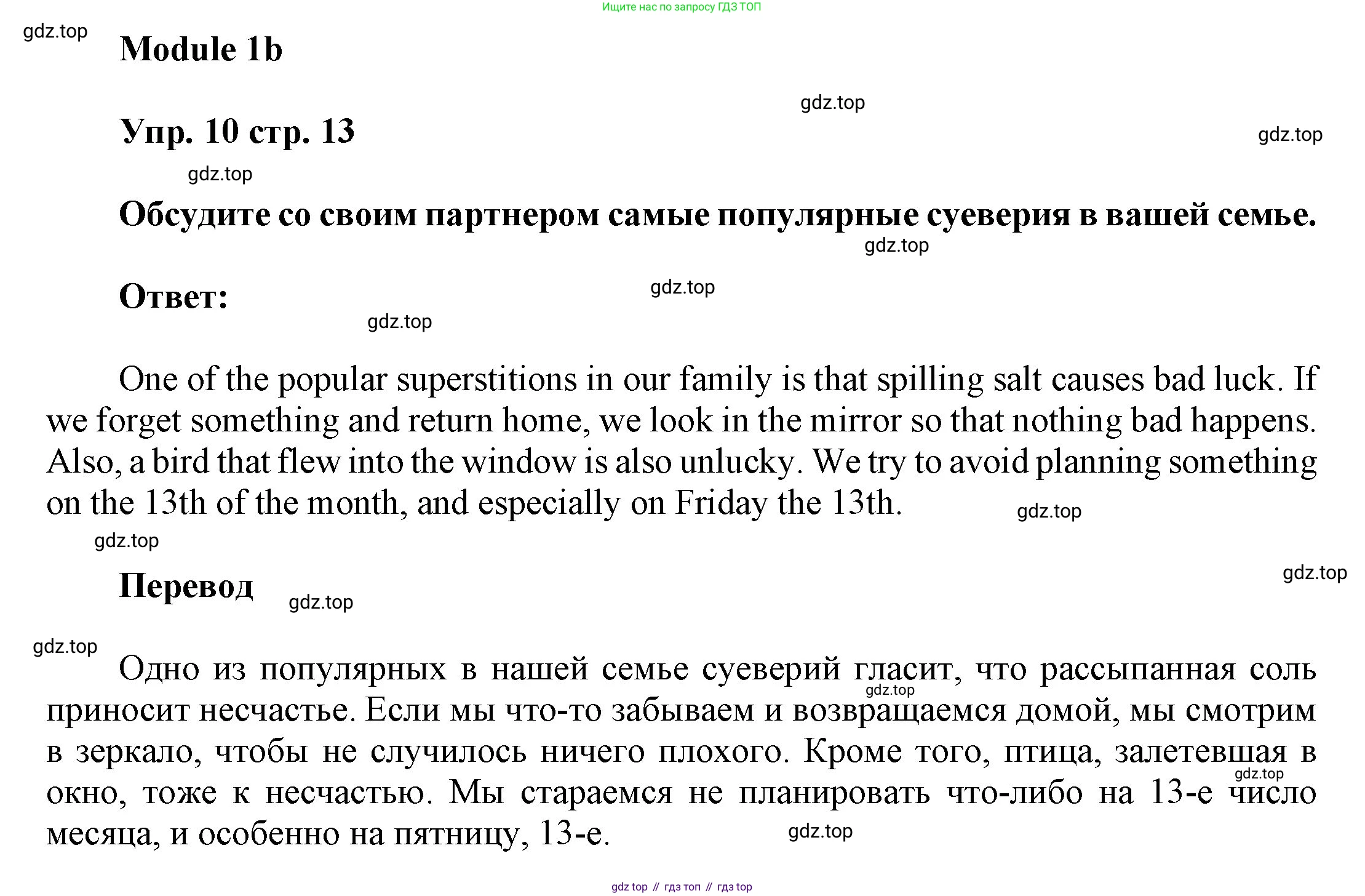 ГДЗ Английский язык (english), 9 класс Учебник (Student's book), авторы: Ваулина Юлия Евгеньевна (Vaulina Julia), Дули Дженни (Dooley Jenny), Подоляко Ольга Евгеньевна (Podolyako Olga), Эванс Вирджиния (Evans Virginia), издательство Просвещение, Москва, 2023, белого цвета, страница 13, номер 10, Решение 2023-2027