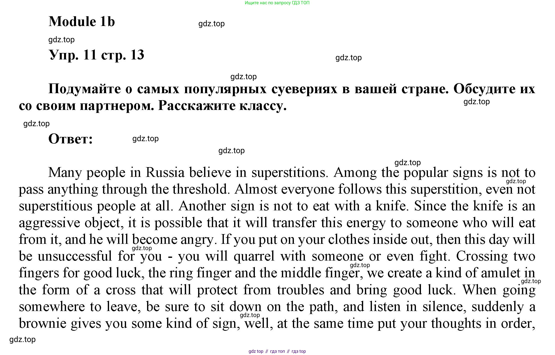ГДЗ Английский язык (english), 9 класс Учебник (Student's book), авторы: Ваулина Юлия Евгеньевна (Vaulina Julia), Дули Дженни (Dooley Jenny), Подоляко Ольга Евгеньевна (Podolyako Olga), Эванс Вирджиния (Evans Virginia), издательство Просвещение, Москва, 2023, белого цвета, страница 13, номер 11, Решение 2023-2027