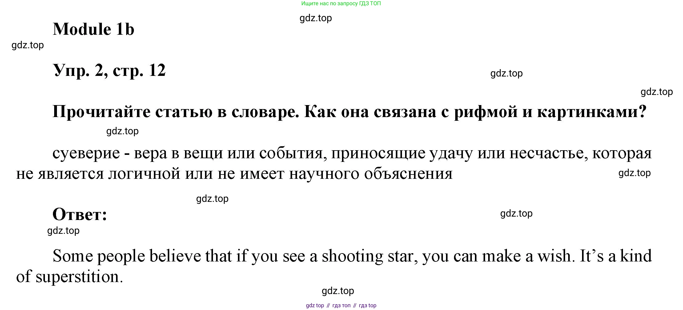 ГДЗ Английский язык (english), 9 класс Учебник (Student's book), авторы: Ваулина Юлия Евгеньевна (Vaulina Julia), Дули Дженни (Dooley Jenny), Подоляко Ольга Евгеньевна (Podolyako Olga), Эванс Вирджиния (Evans Virginia), издательство Просвещение, Москва, 2023, белого цвета, страница 12, номер 2, Решение 2023-2027
