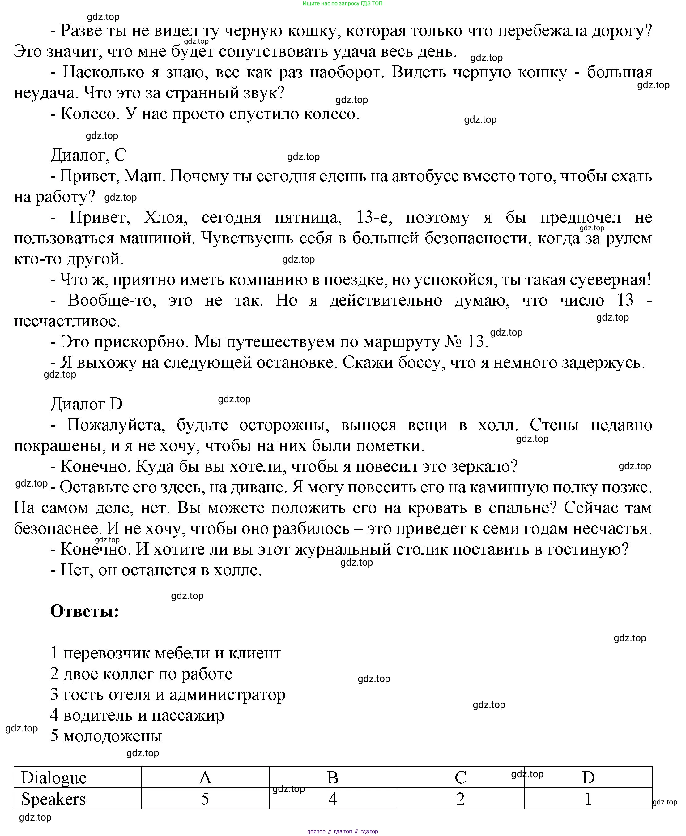 ГДЗ Английский язык (english), 9 класс Учебник (Student's book), авторы: Ваулина Юлия Евгеньевна (Vaulina Julia), Дули Дженни (Dooley Jenny), Подоляко Ольга Евгеньевна (Podolyako Olga), Эванс Вирджиния (Evans Virginia), издательство Просвещение, Москва, 2023, белого цвета, страница 12, номер 4, Решение 2023-2027 (продолжение 3)