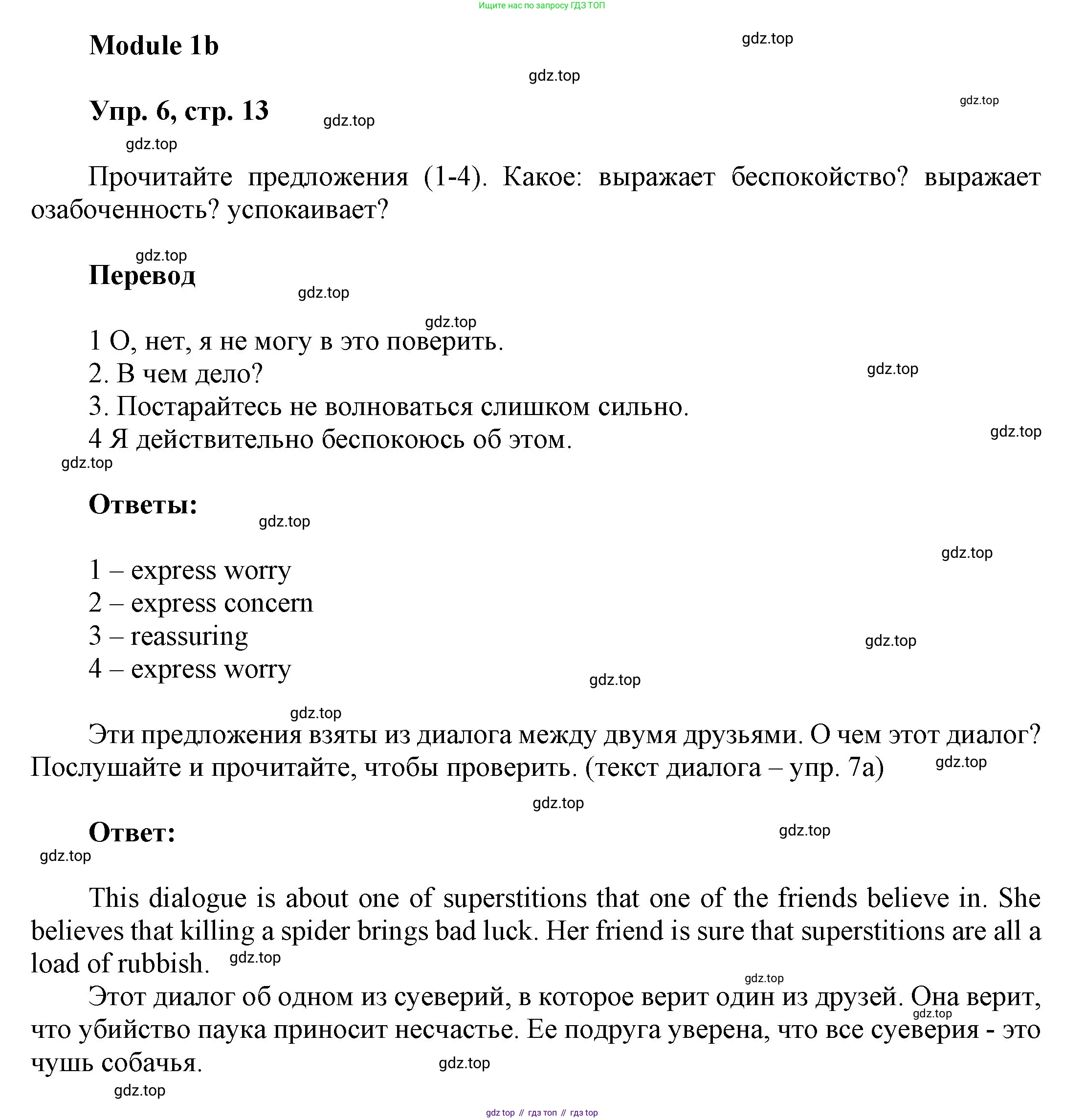 ГДЗ Английский язык (english), 9 класс Учебник (Student's book), авторы: Ваулина Юлия Евгеньевна (Vaulina Julia), Дули Дженни (Dooley Jenny), Подоляко Ольга Евгеньевна (Podolyako Olga), Эванс Вирджиния (Evans Virginia), издательство Просвещение, Москва, 2023, белого цвета, страница 13, номер 6, Решение 2023-2027