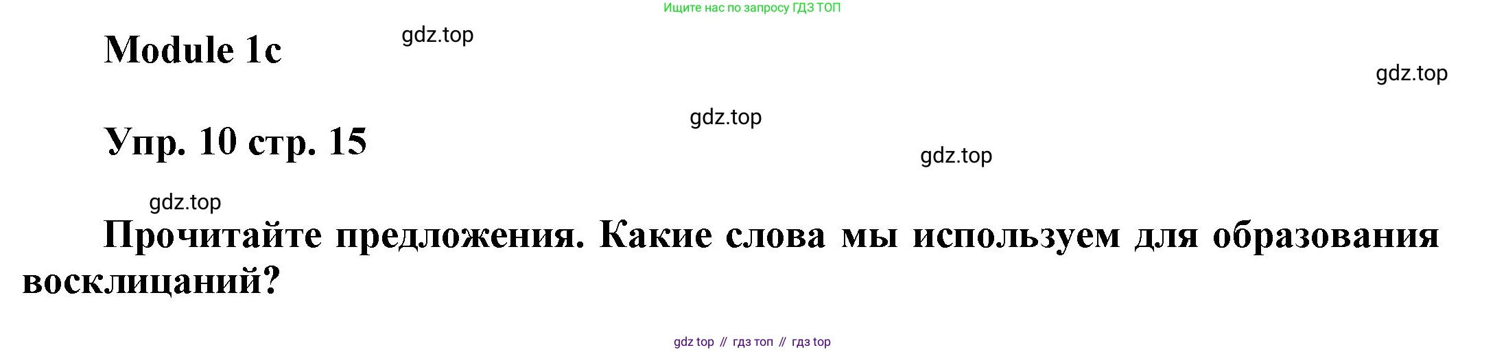 ГДЗ Английский язык (english), 9 класс Учебник (Student's book), авторы: Ваулина Юлия Евгеньевна (Vaulina Julia), Дули Дженни (Dooley Jenny), Подоляко Ольга Евгеньевна (Podolyako Olga), Эванс Вирджиния (Evans Virginia), издательство Просвещение, Москва, 2023, белого цвета, страница 15, номер 10, Решение 2023-2027