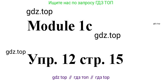 ГДЗ Английский язык (english), 9 класс Учебник (Student's book), авторы: Ваулина Юлия Евгеньевна (Vaulina Julia), Дули Дженни (Dooley Jenny), Подоляко Ольга Евгеньевна (Podolyako Olga), Эванс Вирджиния (Evans Virginia), издательство Просвещение, Москва, 2023, белого цвета, страница 15, номер 12, Решение 2023-2027