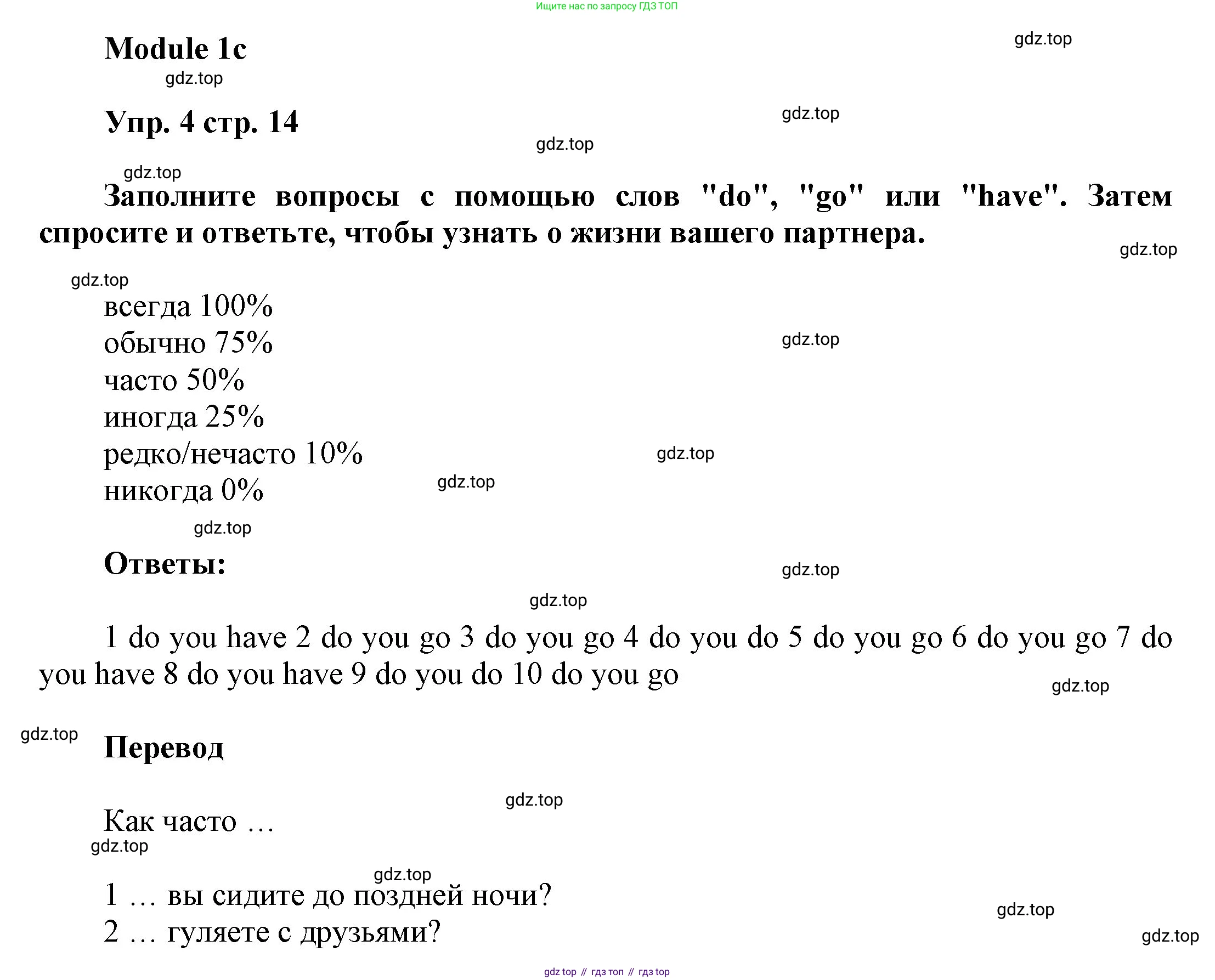 ГДЗ Английский язык (english), 9 класс Учебник (Student's book), авторы: Ваулина Юлия Евгеньевна (Vaulina Julia), Дули Дженни (Dooley Jenny), Подоляко Ольга Евгеньевна (Podolyako Olga), Эванс Вирджиния (Evans Virginia), издательство Просвещение, Москва, 2023, белого цвета, страница 14, номер 4, Решение 2023-2027