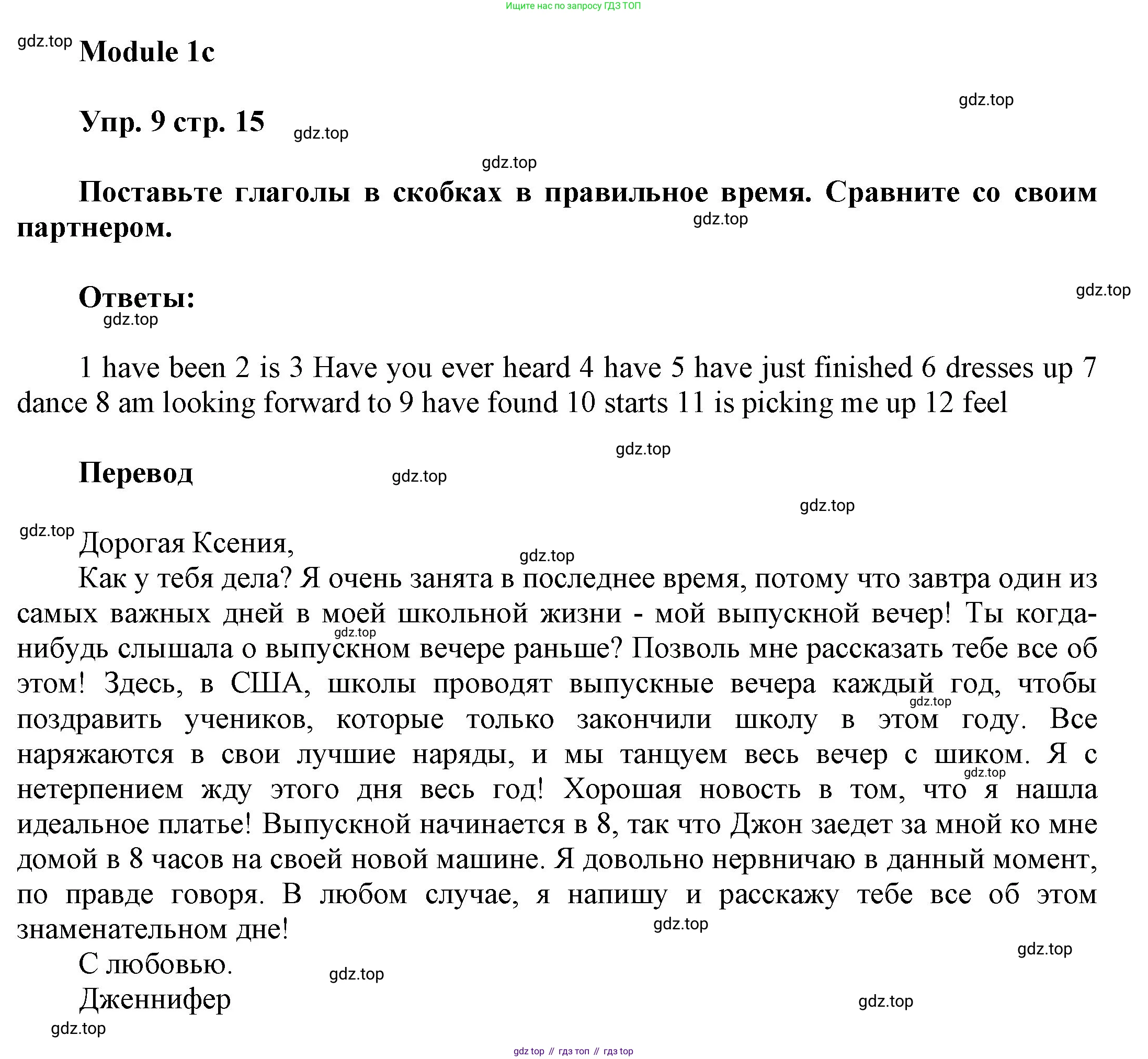ГДЗ Английский язык (english), 9 класс Учебник (Student's book), авторы: Ваулина Юлия Евгеньевна (Vaulina Julia), Дули Дженни (Dooley Jenny), Подоляко Ольга Евгеньевна (Podolyako Olga), Эванс Вирджиния (Evans Virginia), издательство Просвещение, Москва, 2023, белого цвета, страница 15, номер 9, Решение 2023-2027