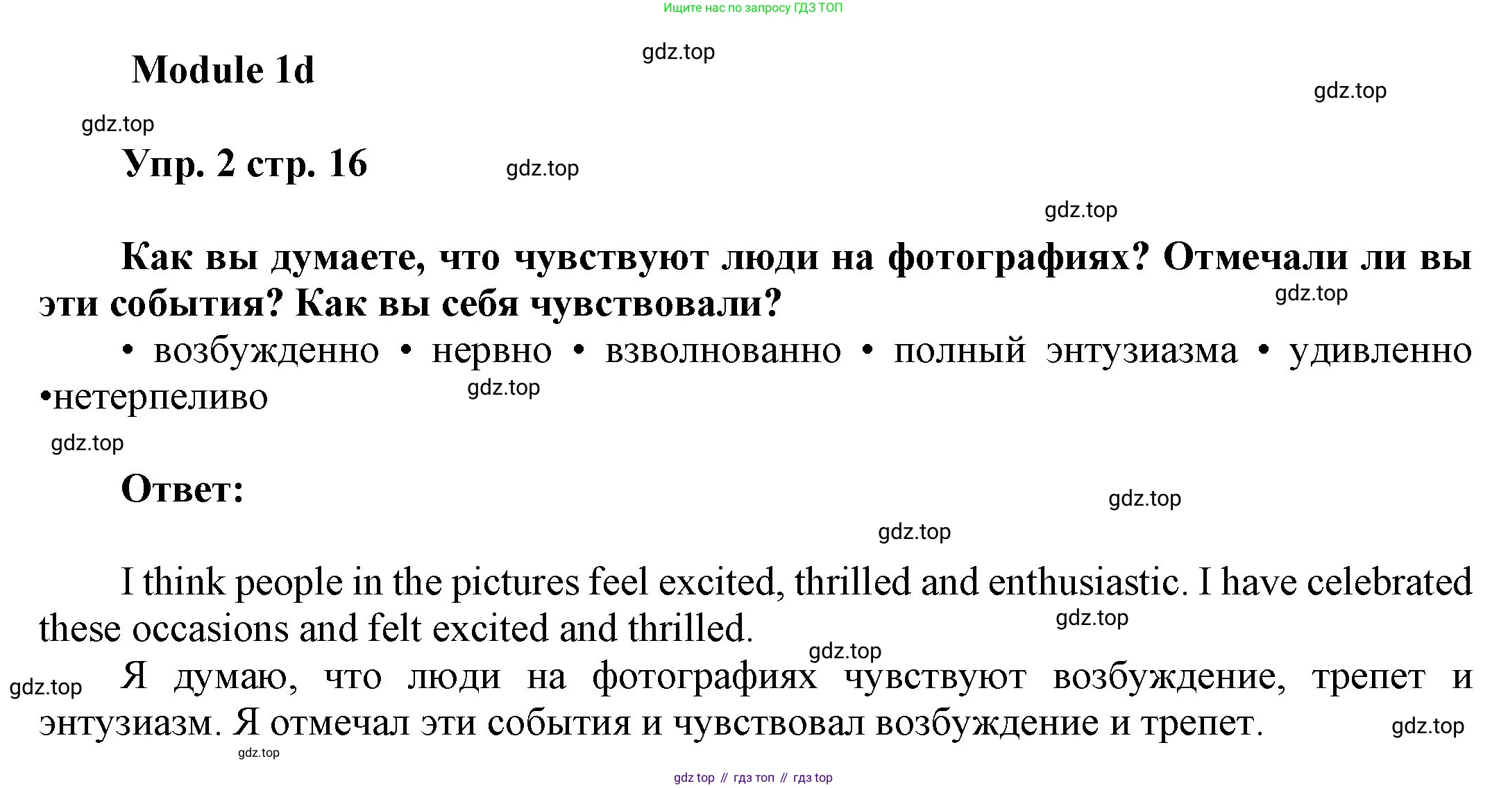 ГДЗ Английский язык (english), 9 класс Учебник (Student's book), авторы: Ваулина Юлия Евгеньевна (Vaulina Julia), Дули Дженни (Dooley Jenny), Подоляко Ольга Евгеньевна (Podolyako Olga), Эванс Вирджиния (Evans Virginia), издательство Просвещение, Москва, 2023, белого цвета, страница 16, номер 2, Решение 2023-2027
