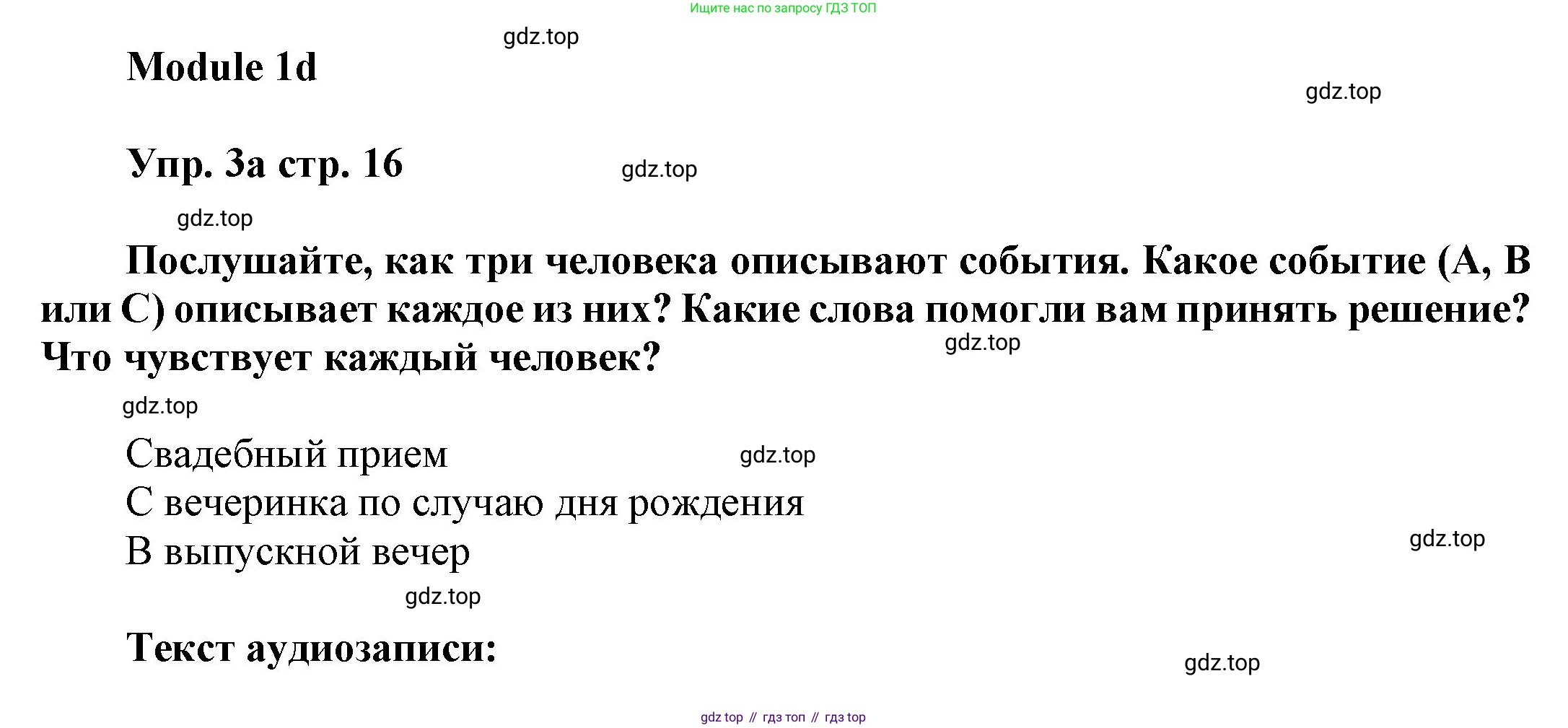 ГДЗ Английский язык (english), 9 класс Учебник (Student's book), авторы: Ваулина Юлия Евгеньевна (Vaulina Julia), Дули Дженни (Dooley Jenny), Подоляко Ольга Евгеньевна (Podolyako Olga), Эванс Вирджиния (Evans Virginia), издательство Просвещение, Москва, 2023, белого цвета, страница 16, номер 3, Решение 2023-2027