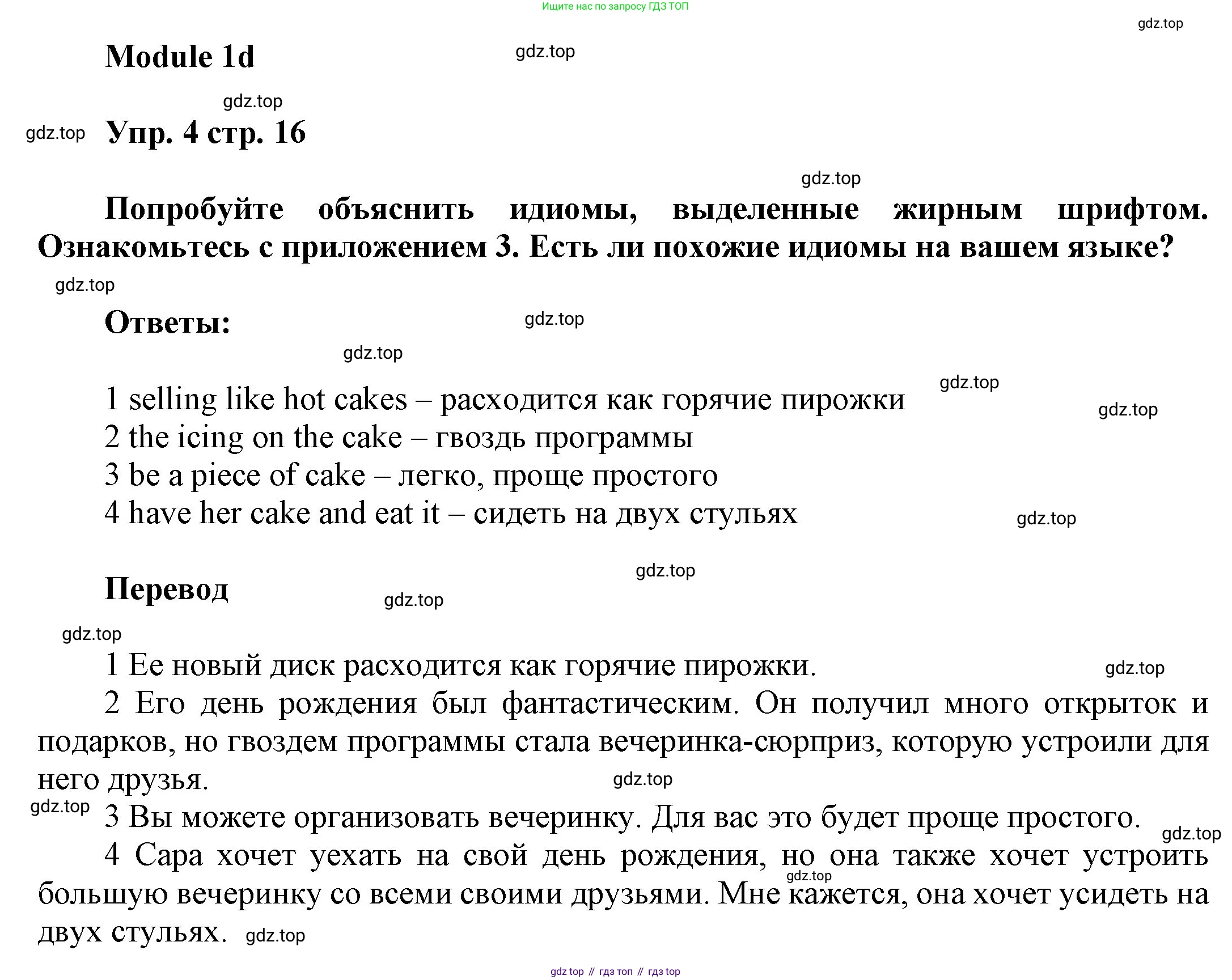 ГДЗ Английский язык (english), 9 класс Учебник (Student's book), авторы: Ваулина Юлия Евгеньевна (Vaulina Julia), Дули Дженни (Dooley Jenny), Подоляко Ольга Евгеньевна (Podolyako Olga), Эванс Вирджиния (Evans Virginia), издательство Просвещение, Москва, 2023, белого цвета, страница 16, номер 4, Решение 2023-2027