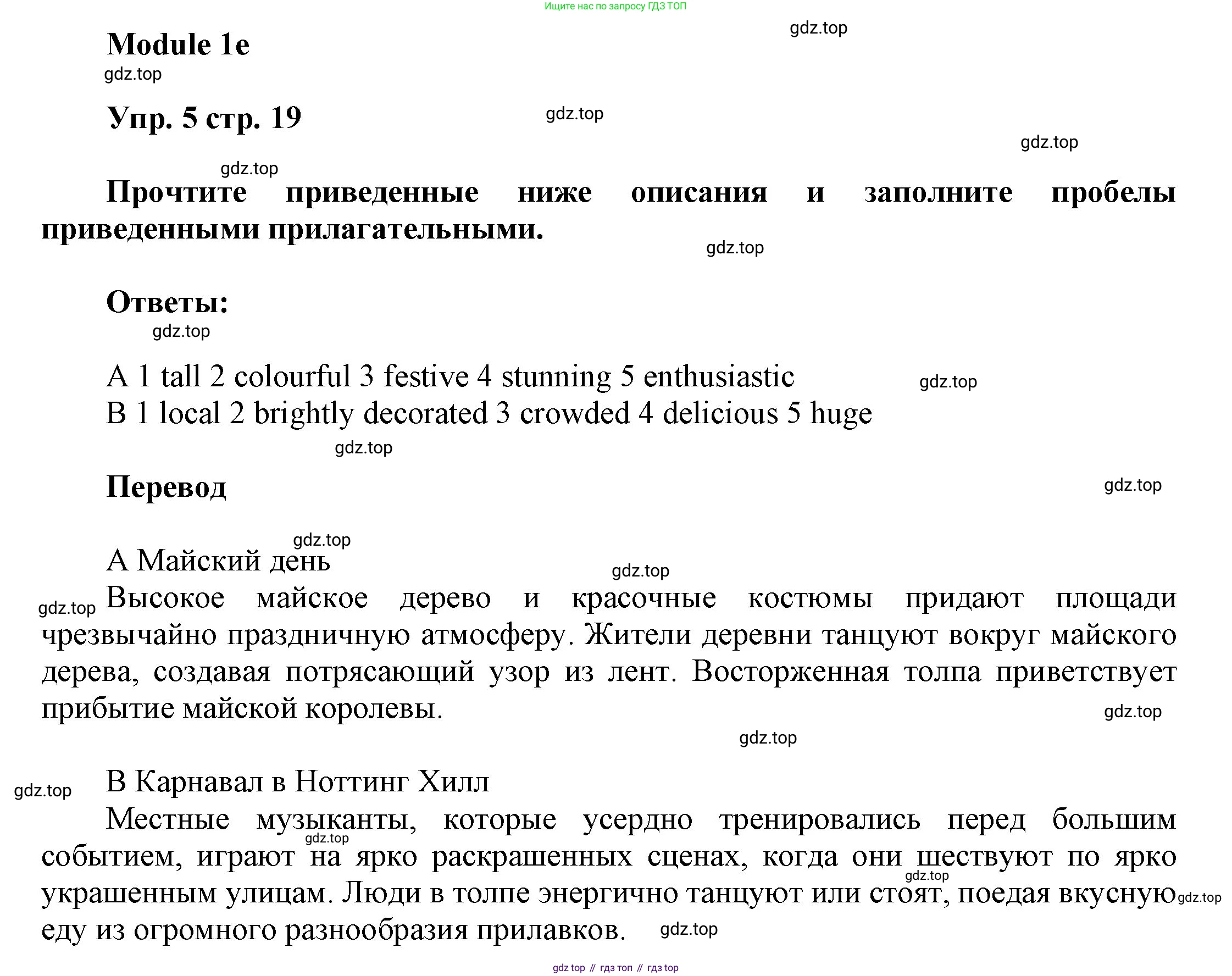 ГДЗ Английский язык (english), 9 класс Учебник (Student's book), авторы: Ваулина Юлия Евгеньевна (Vaulina Julia), Дули Дженни (Dooley Jenny), Подоляко Ольга Евгеньевна (Podolyako Olga), Эванс Вирджиния (Evans Virginia), издательство Просвещение, Москва, 2023, белого цвета, страница 19, номер 5, Решение 2023-2027