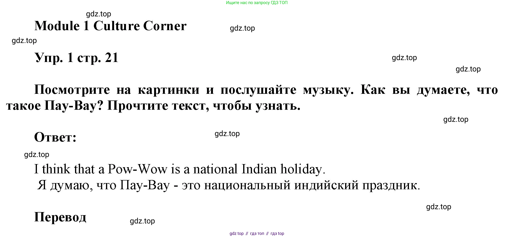 ГДЗ Английский язык (english), 9 класс Учебник (Student's book), авторы: Ваулина Юлия Евгеньевна (Vaulina Julia), Дули Дженни (Dooley Jenny), Подоляко Ольга Евгеньевна (Podolyako Olga), Эванс Вирджиния (Evans Virginia), издательство Просвещение, Москва, 2023, белого цвета, страница 21, номер 1, Решение 2023-2027