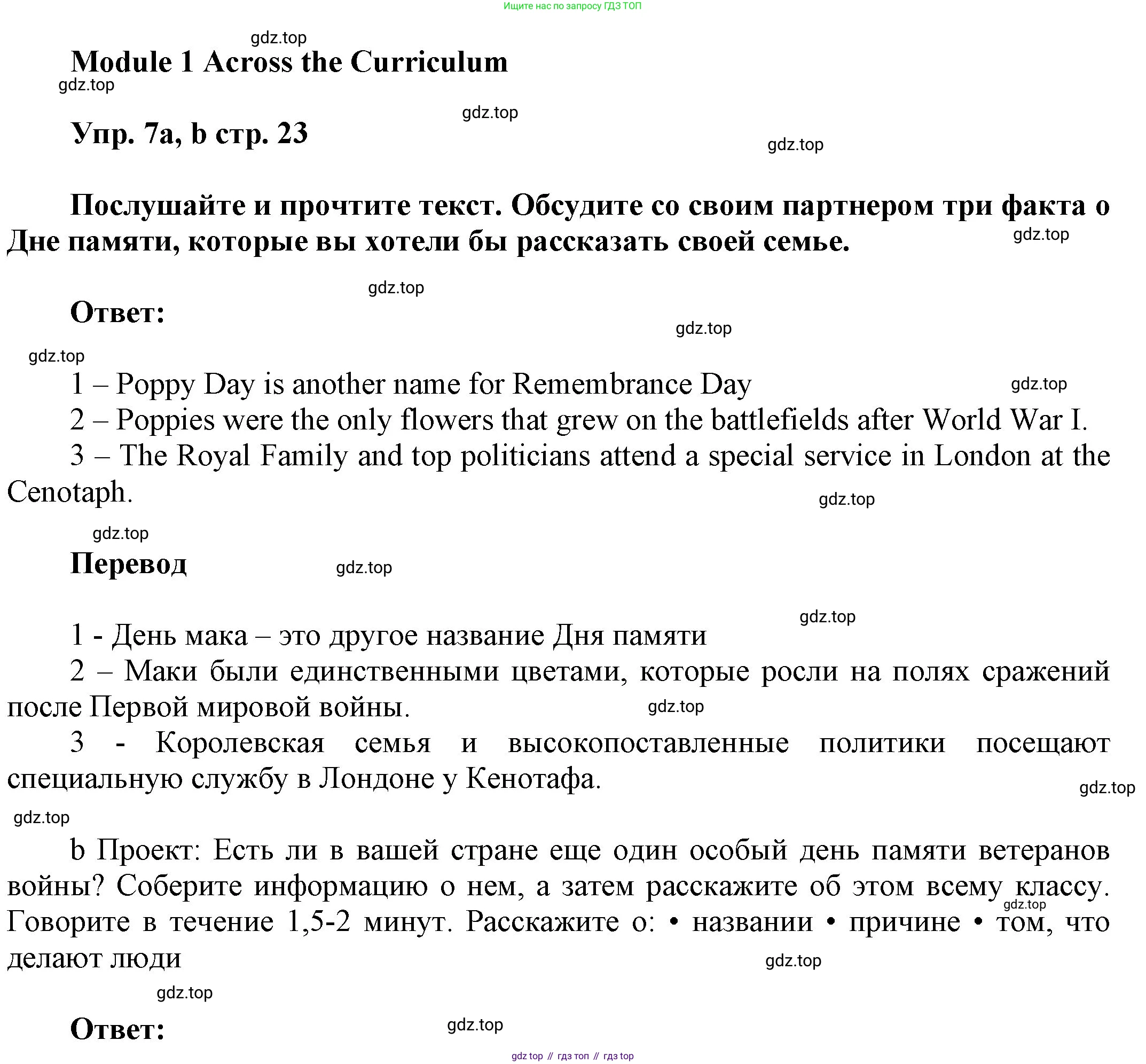 ГДЗ Английский язык (english), 9 класс Учебник (Student's book), авторы: Ваулина Юлия Евгеньевна (Vaulina Julia), Дули Дженни (Dooley Jenny), Подоляко Ольга Евгеньевна (Podolyako Olga), Эванс Вирджиния (Evans Virginia), издательство Просвещение, Москва, 2023, белого цвета, страница 23, номер 7, Решение 2023-2027