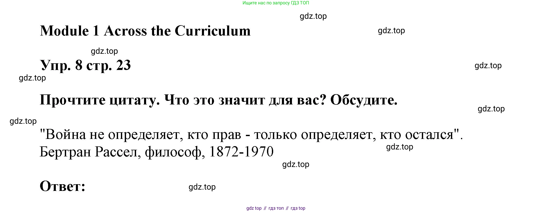 ГДЗ Английский язык (english), 9 класс Учебник (Student's book), авторы: Ваулина Юлия Евгеньевна (Vaulina Julia), Дули Дженни (Dooley Jenny), Подоляко Ольга Евгеньевна (Podolyako Olga), Эванс Вирджиния (Evans Virginia), издательство Просвещение, Москва, 2023, белого цвета, страница 23, номер 8, Решение 2023-2027