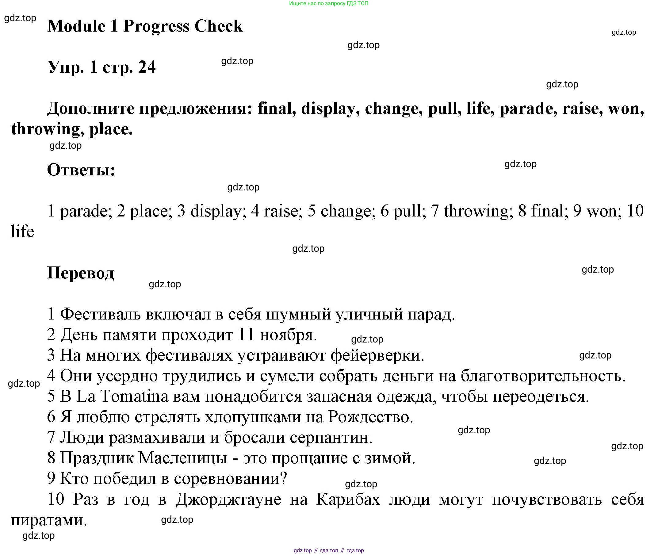 ГДЗ Английский язык (english), 9 класс Учебник (Student's book), авторы: Ваулина Юлия Евгеньевна (Vaulina Julia), Дули Дженни (Dooley Jenny), Подоляко Ольга Евгеньевна (Podolyako Olga), Эванс Вирджиния (Evans Virginia), издательство Просвещение, Москва, 2023, белого цвета, страница 24, номер 1, Решение 2023-2027