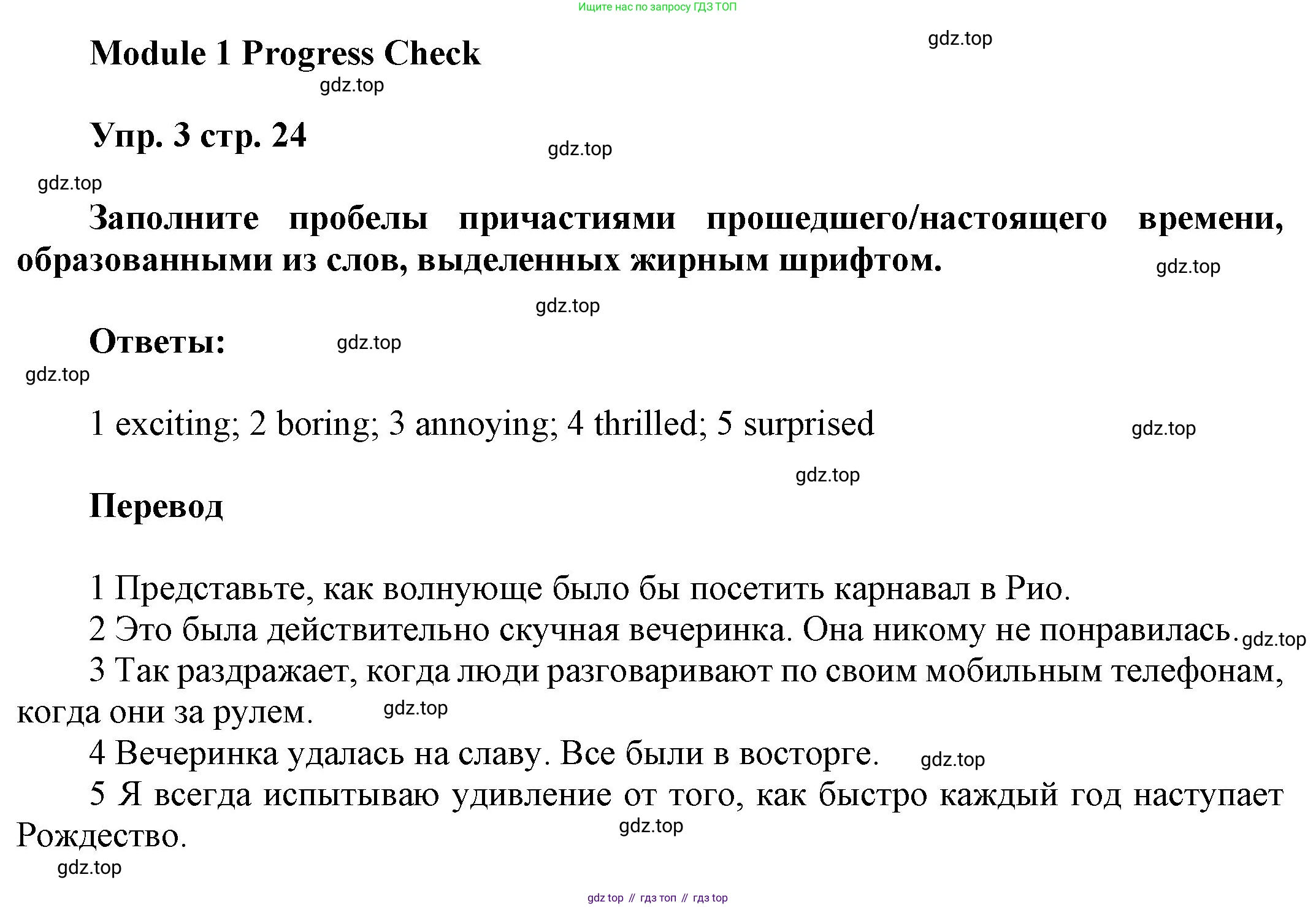 ГДЗ Английский язык (english), 9 класс Учебник (Student's book), авторы: Ваулина Юлия Евгеньевна (Vaulina Julia), Дули Дженни (Dooley Jenny), Подоляко Ольга Евгеньевна (Podolyako Olga), Эванс Вирджиния (Evans Virginia), издательство Просвещение, Москва, 2023, белого цвета, страница 24, номер 3, Решение 2023-2027