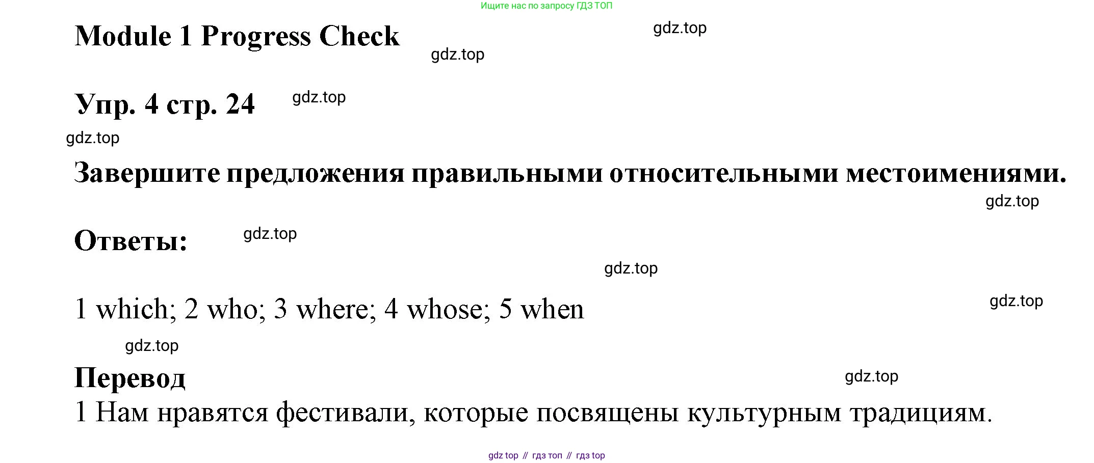 ГДЗ Английский язык (english), 9 класс Учебник (Student's book), авторы: Ваулина Юлия Евгеньевна (Vaulina Julia), Дули Дженни (Dooley Jenny), Подоляко Ольга Евгеньевна (Podolyako Olga), Эванс Вирджиния (Evans Virginia), издательство Просвещение, Москва, 2023, белого цвета, страница 24, номер 4, Решение 2023-2027