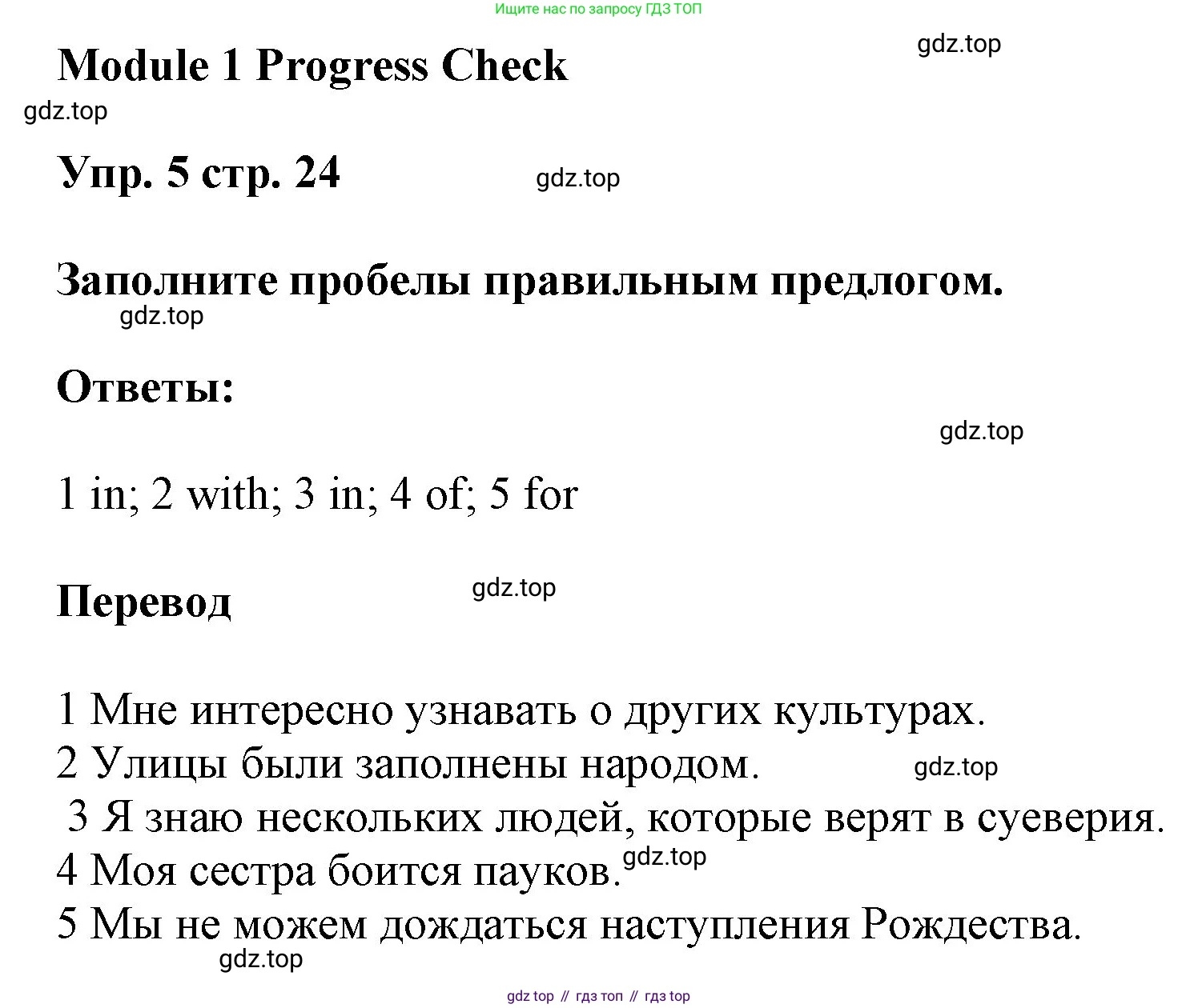 ГДЗ Английский язык (english), 9 класс Учебник (Student's book), авторы: Ваулина Юлия Евгеньевна (Vaulina Julia), Дули Дженни (Dooley Jenny), Подоляко Ольга Евгеньевна (Podolyako Olga), Эванс Вирджиния (Evans Virginia), издательство Просвещение, Москва, 2023, белого цвета, страница 24, номер 5, Решение 2023-2027
