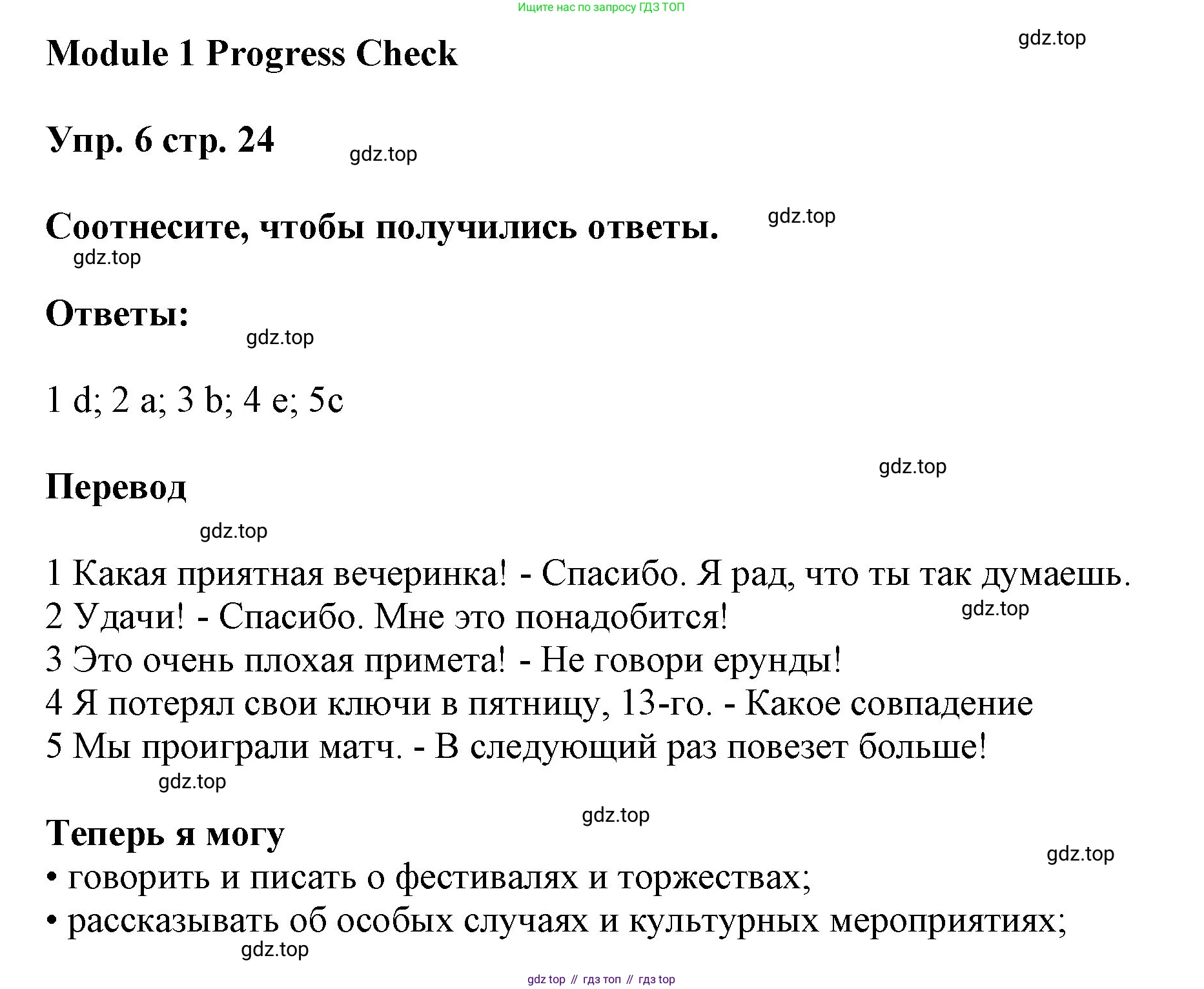 ГДЗ Английский язык (english), 9 класс Учебник (Student's book), авторы: Ваулина Юлия Евгеньевна (Vaulina Julia), Дули Дженни (Dooley Jenny), Подоляко Ольга Евгеньевна (Podolyako Olga), Эванс Вирджиния (Evans Virginia), издательство Просвещение, Москва, 2023, белого цвета, страница 24, номер 6, Решение 2023-2027