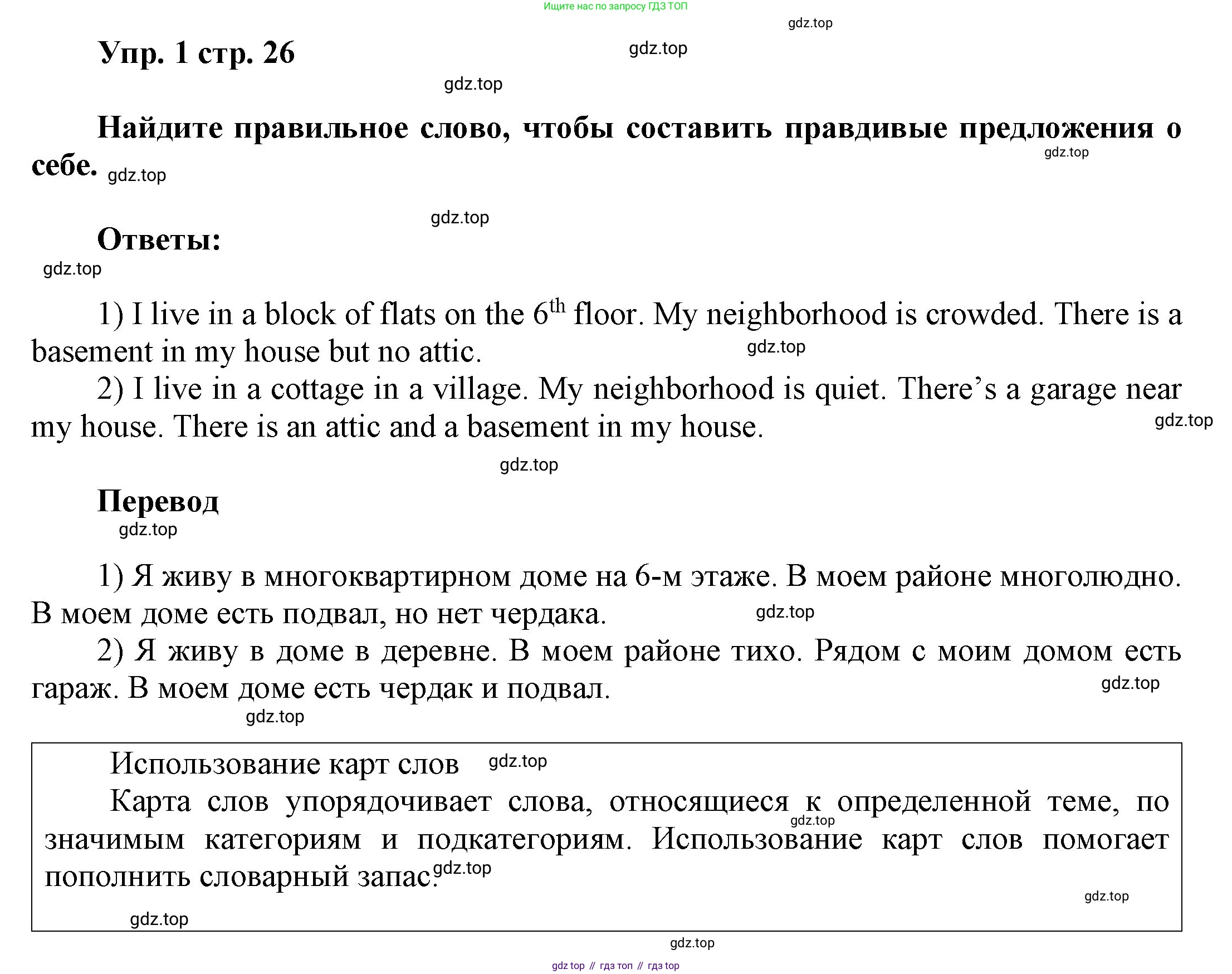 ГДЗ Английский язык (english), 9 класс Учебник (Student's book), авторы: Ваулина Юлия Евгеньевна (Vaulina Julia), Дули Дженни (Dooley Jenny), Подоляко Ольга Евгеньевна (Podolyako Olga), Эванс Вирджиния (Evans Virginia), издательство Просвещение, Москва, 2023, белого цвета, страница 26, номер 1, Решение 2023-2027