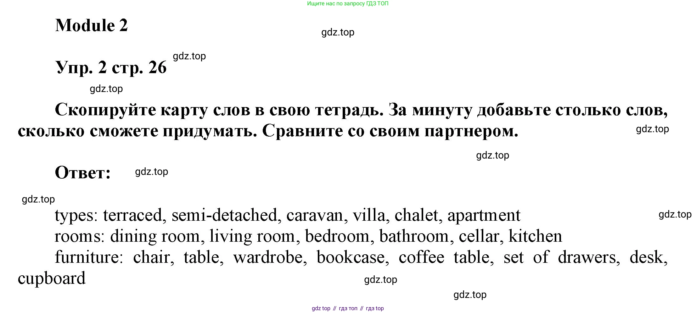 ГДЗ Английский язык (english), 9 класс Учебник (Student's book), авторы: Ваулина Юлия Евгеньевна (Vaulina Julia), Дули Дженни (Dooley Jenny), Подоляко Ольга Евгеньевна (Podolyako Olga), Эванс Вирджиния (Evans Virginia), издательство Просвещение, Москва, 2023, белого цвета, страница 26, номер 2, Решение 2023-2027