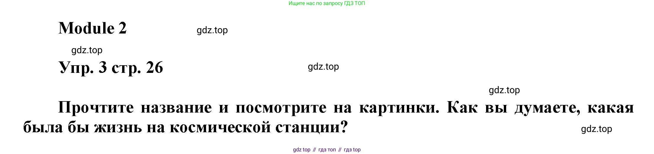 ГДЗ Английский язык (english), 9 класс Учебник (Student's book), авторы: Ваулина Юлия Евгеньевна (Vaulina Julia), Дули Дженни (Dooley Jenny), Подоляко Ольга Евгеньевна (Podolyako Olga), Эванс Вирджиния (Evans Virginia), издательство Просвещение, Москва, 2023, белого цвета, страница 26, номер 3, Решение 2023-2027