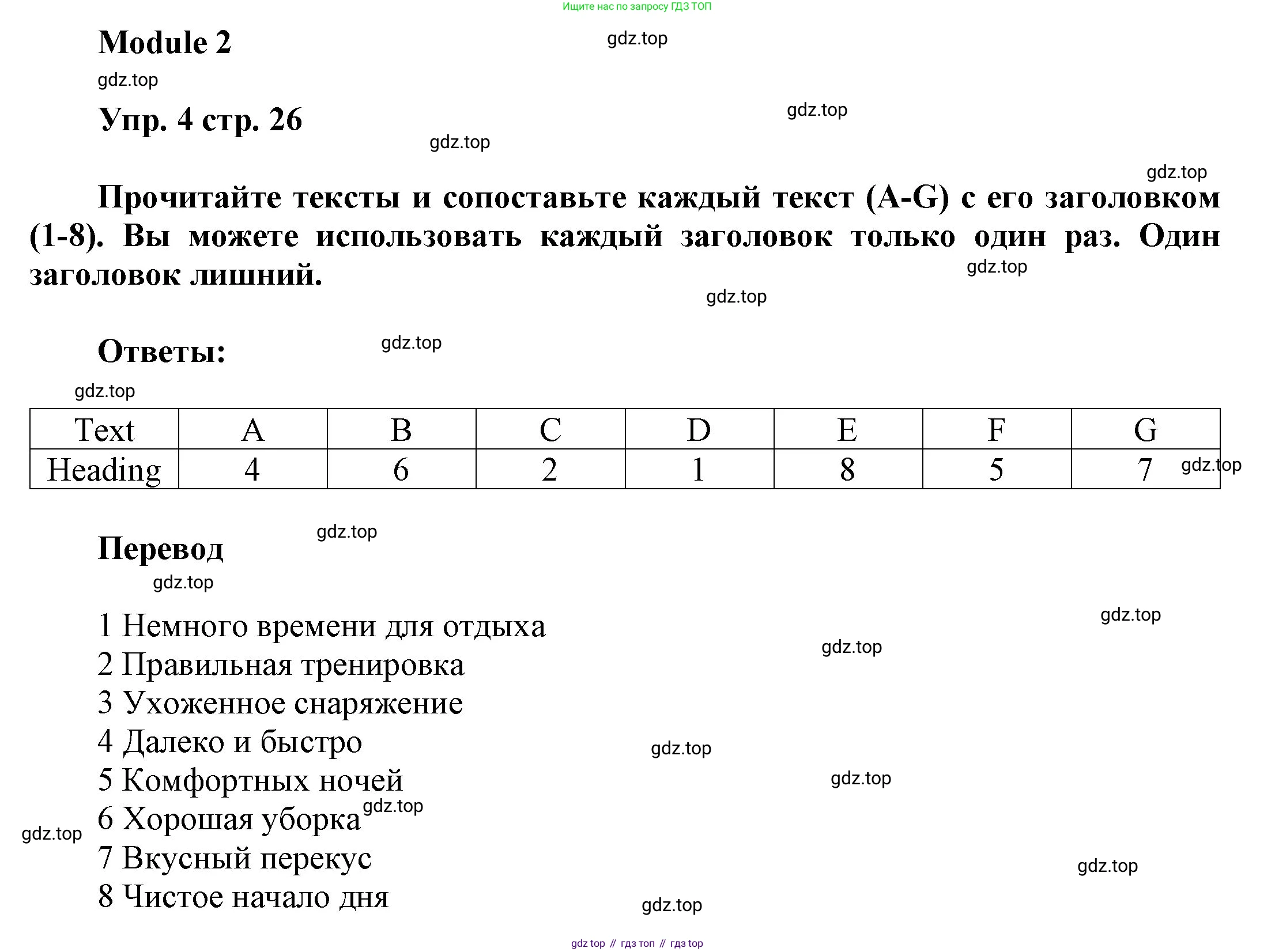 ГДЗ Английский язык (english), 9 класс Учебник (Student's book), авторы: Ваулина Юлия Евгеньевна (Vaulina Julia), Дули Дженни (Dooley Jenny), Подоляко Ольга Евгеньевна (Podolyako Olga), Эванс Вирджиния (Evans Virginia), издательство Просвещение, Москва, 2023, белого цвета, страница 26, номер 4, Решение 2023-2027