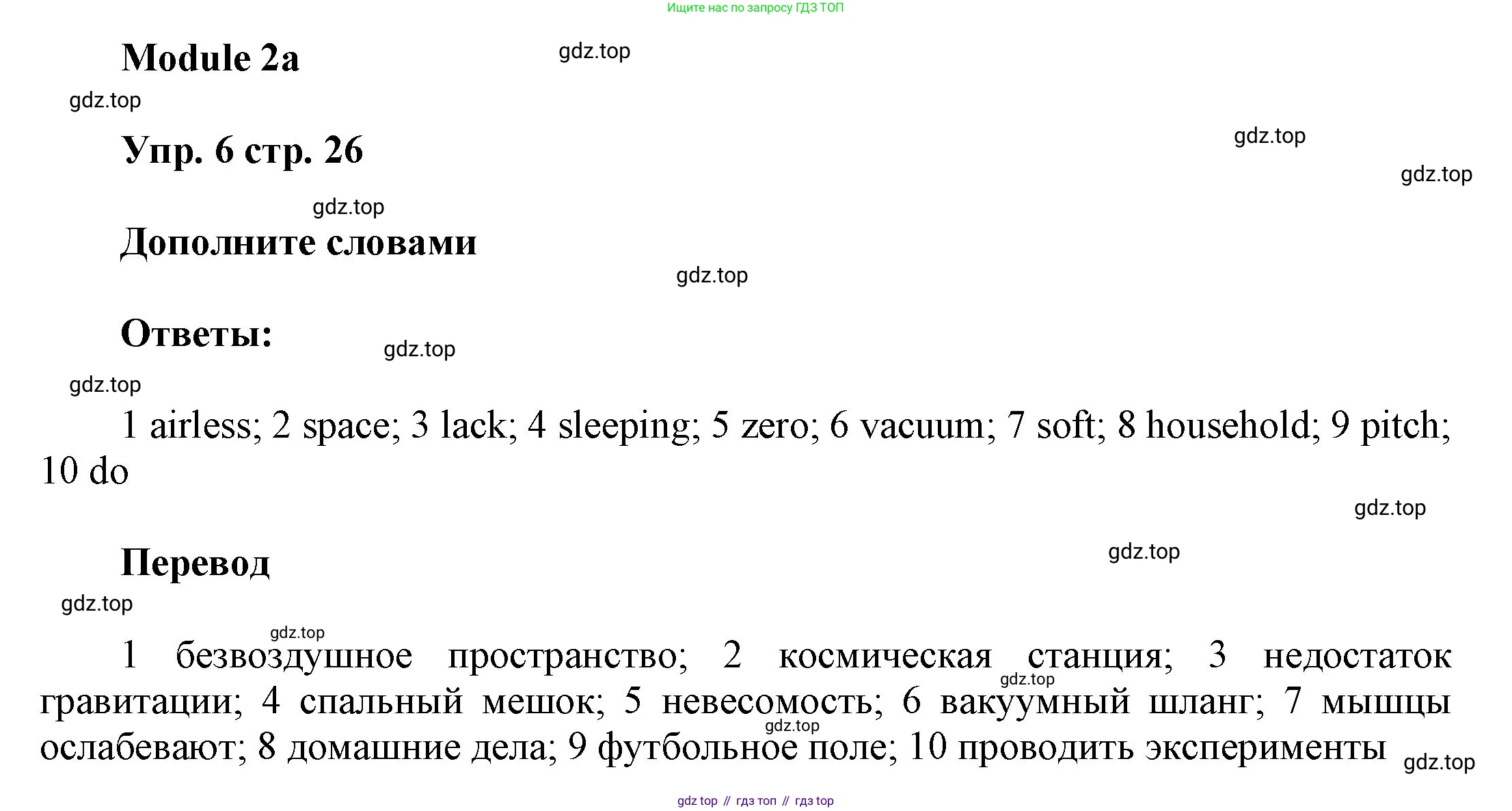 ГДЗ Английский язык (english), 9 класс Учебник (Student's book), авторы: Ваулина Юлия Евгеньевна (Vaulina Julia), Дули Дженни (Dooley Jenny), Подоляко Ольга Евгеньевна (Podolyako Olga), Эванс Вирджиния (Evans Virginia), издательство Просвещение, Москва, 2023, белого цвета, страница 26, номер 6, Решение 2023-2027