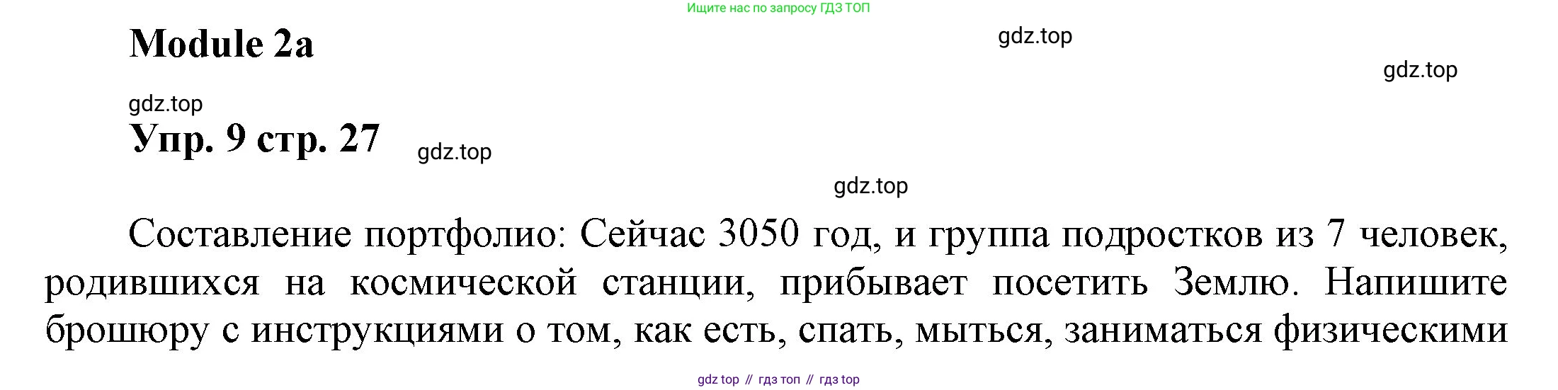 ГДЗ Английский язык (english), 9 класс Учебник (Student's book), авторы: Ваулина Юлия Евгеньевна (Vaulina Julia), Дули Дженни (Dooley Jenny), Подоляко Ольга Евгеньевна (Podolyako Olga), Эванс Вирджиния (Evans Virginia), издательство Просвещение, Москва, 2023, белого цвета, страница 27, номер 9, Решение 2023-2027