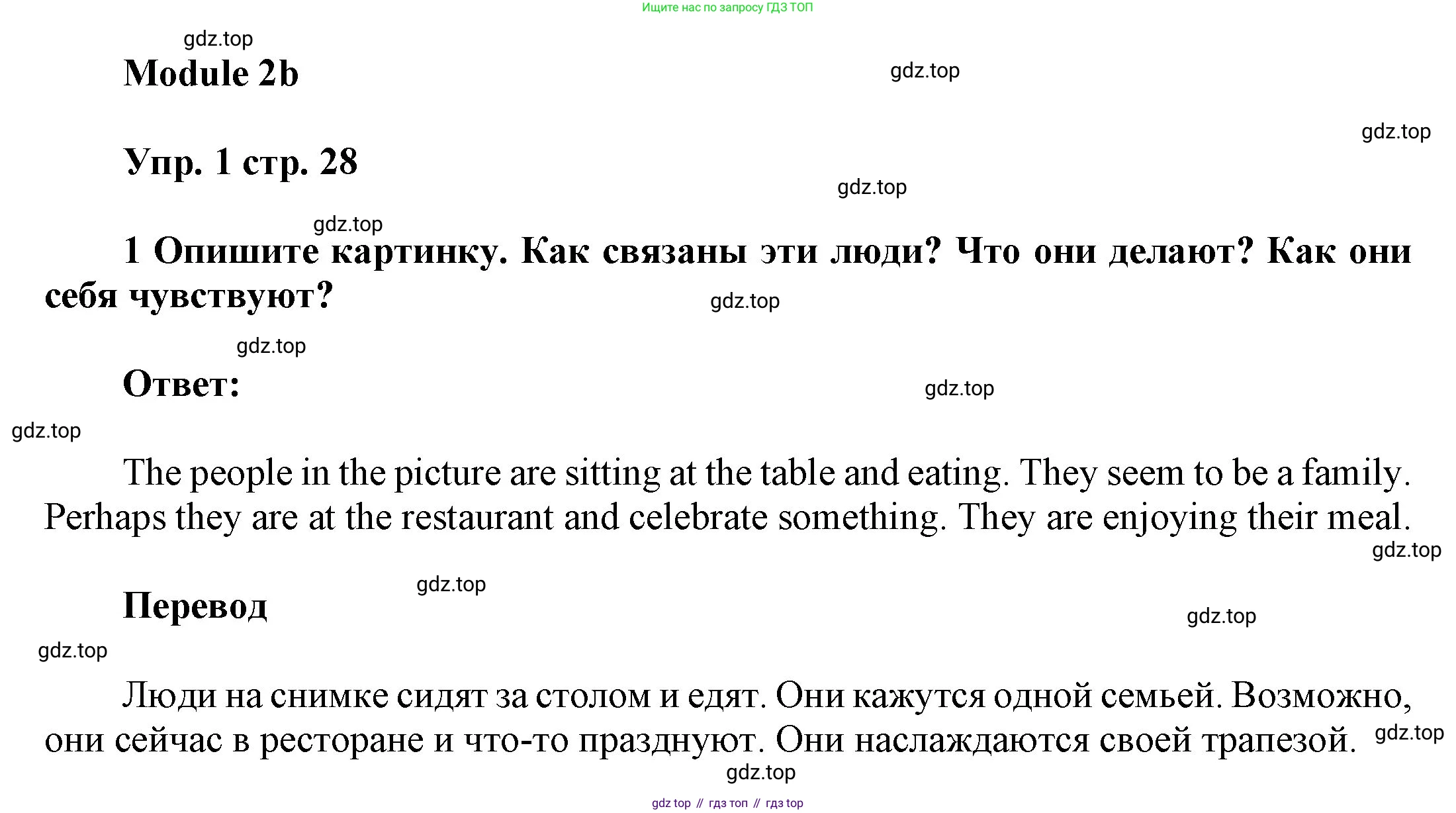 ГДЗ Английский язык (english), 9 класс Учебник (Student's book), авторы: Ваулина Юлия Евгеньевна (Vaulina Julia), Дули Дженни (Dooley Jenny), Подоляко Ольга Евгеньевна (Podolyako Olga), Эванс Вирджиния (Evans Virginia), издательство Просвещение, Москва, 2023, белого цвета, страница 28, номер 1, Решение 2023-2027