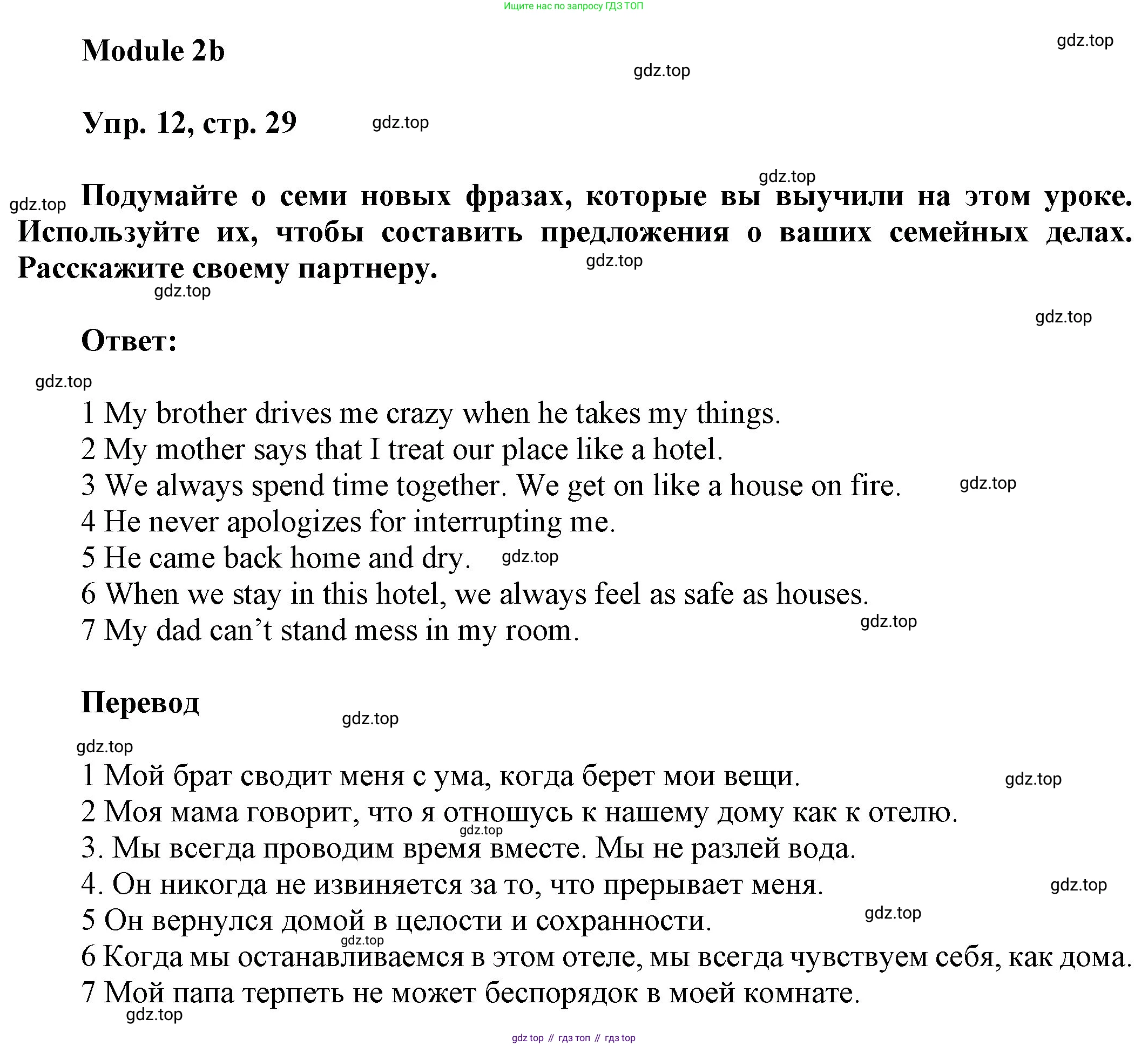 ГДЗ Английский язык (english), 9 класс Учебник (Student's book), авторы: Ваулина Юлия Евгеньевна (Vaulina Julia), Дули Дженни (Dooley Jenny), Подоляко Ольга Евгеньевна (Podolyako Olga), Эванс Вирджиния (Evans Virginia), издательство Просвещение, Москва, 2023, белого цвета, страница 29, номер 12, Решение 2023-2027