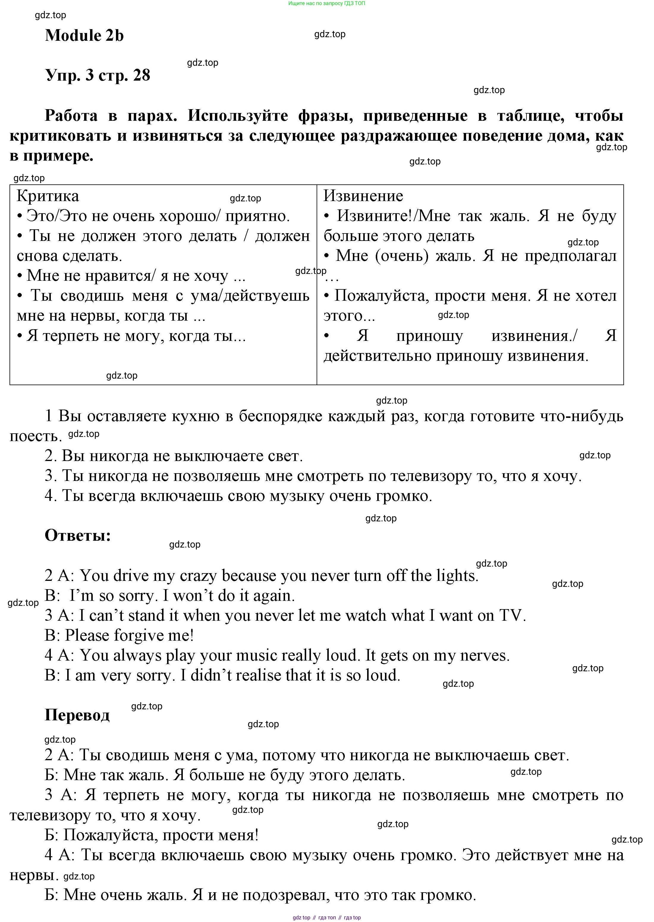 ГДЗ Английский язык (english), 9 класс Учебник (Student's book), авторы: Ваулина Юлия Евгеньевна (Vaulina Julia), Дули Дженни (Dooley Jenny), Подоляко Ольга Евгеньевна (Podolyako Olga), Эванс Вирджиния (Evans Virginia), издательство Просвещение, Москва, 2023, белого цвета, страница 28, номер 3, Решение 2023-2027