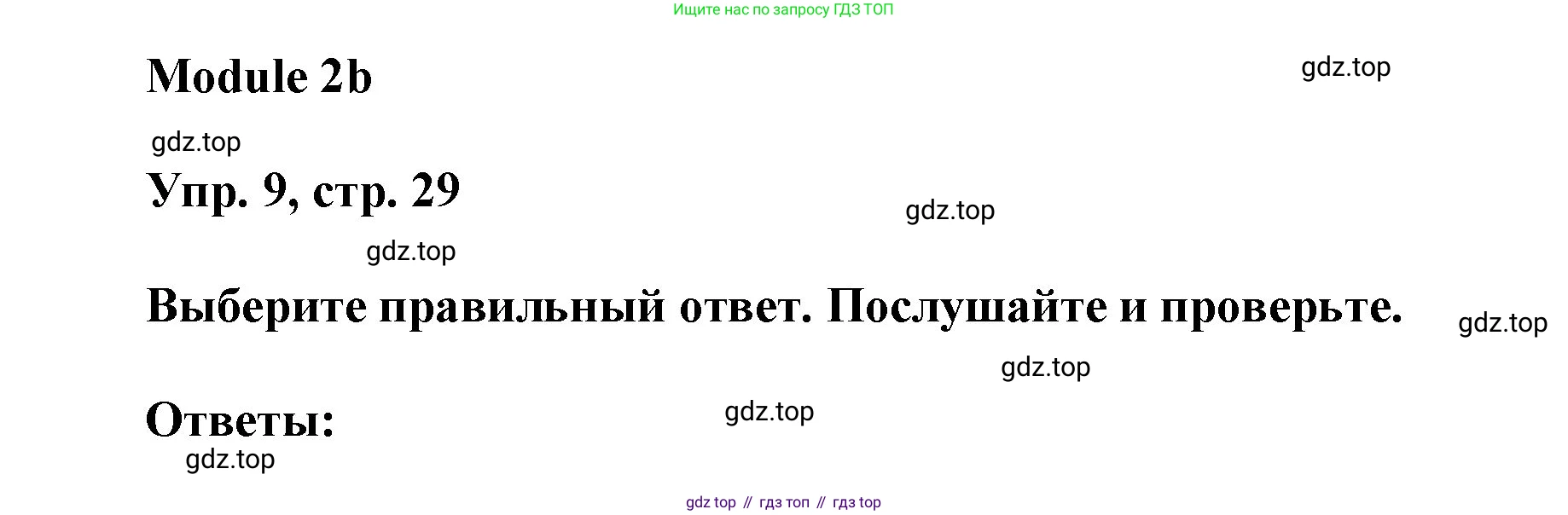 ГДЗ Английский язык (english), 9 класс Учебник (Student's book), авторы: Ваулина Юлия Евгеньевна (Vaulina Julia), Дули Дженни (Dooley Jenny), Подоляко Ольга Евгеньевна (Podolyako Olga), Эванс Вирджиния (Evans Virginia), издательство Просвещение, Москва, 2023, белого цвета, страница 29, номер 9, Решение 2023-2027
