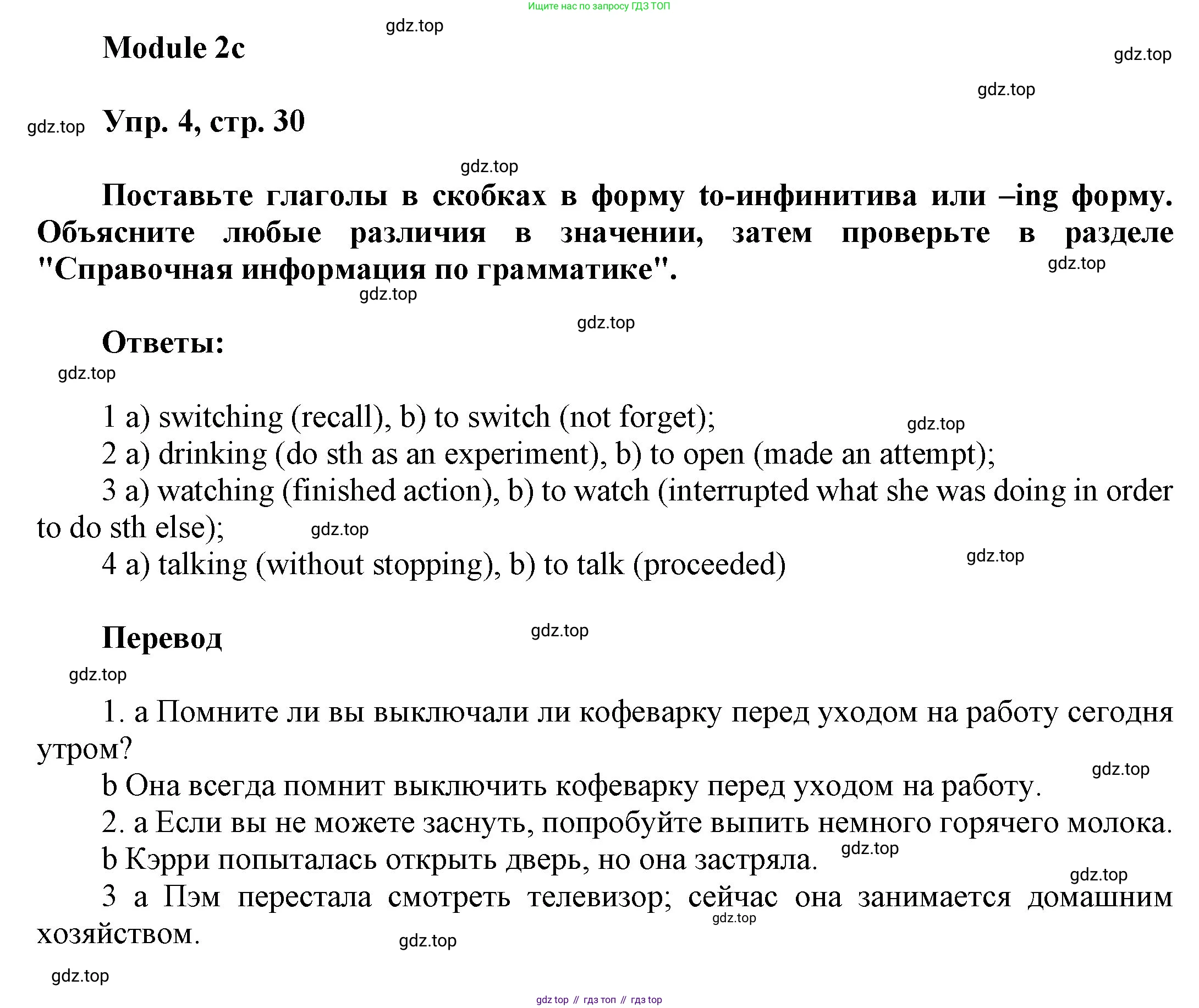 ГДЗ Английский язык (english), 9 класс Учебник (Student's book), авторы: Ваулина Юлия Евгеньевна (Vaulina Julia), Дули Дженни (Dooley Jenny), Подоляко Ольга Евгеньевна (Podolyako Olga), Эванс Вирджиния (Evans Virginia), издательство Просвещение, Москва, 2023, белого цвета, страница 30, номер 4, Решение 2023-2027