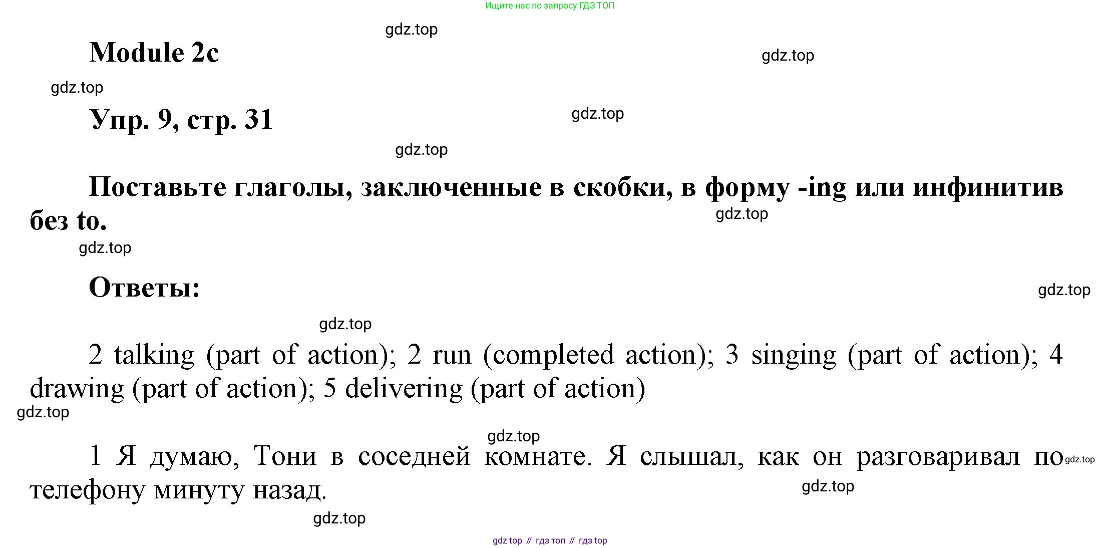 ГДЗ Английский язык (english), 9 класс Учебник (Student's book), авторы: Ваулина Юлия Евгеньевна (Vaulina Julia), Дули Дженни (Dooley Jenny), Подоляко Ольга Евгеньевна (Podolyako Olga), Эванс Вирджиния (Evans Virginia), издательство Просвещение, Москва, 2023, белого цвета, страница 31, номер 9, Решение 2023-2027