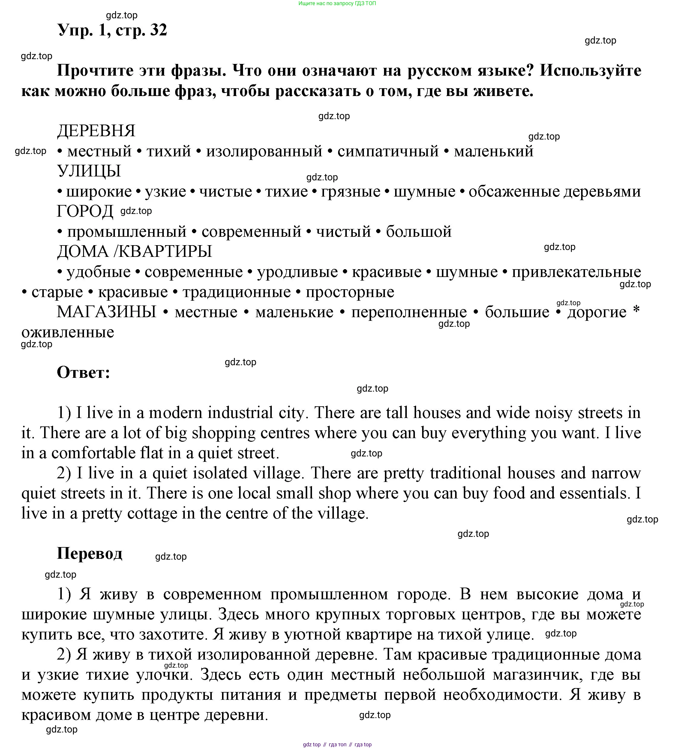 ГДЗ Английский язык (english), 9 класс Учебник (Student's book), авторы: Ваулина Юлия Евгеньевна (Vaulina Julia), Дули Дженни (Dooley Jenny), Подоляко Ольга Евгеньевна (Podolyako Olga), Эванс Вирджиния (Evans Virginia), издательство Просвещение, Москва, 2023, белого цвета, страница 32, номер 1, Решение 2023-2027