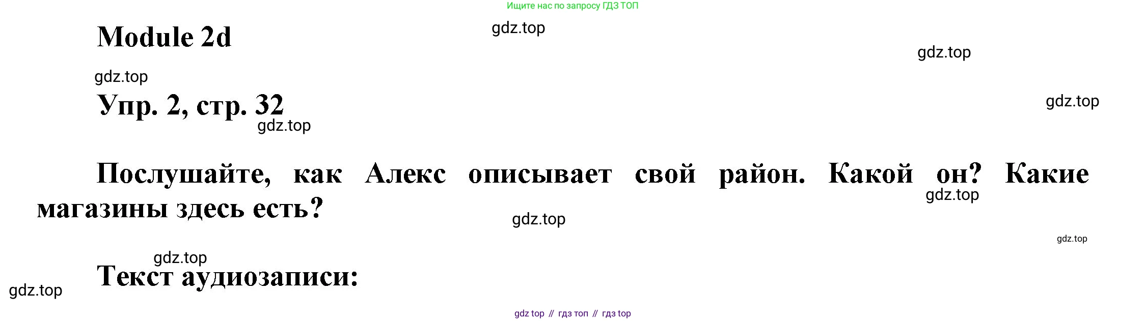 ГДЗ Английский язык (english), 9 класс Учебник (Student's book), авторы: Ваулина Юлия Евгеньевна (Vaulina Julia), Дули Дженни (Dooley Jenny), Подоляко Ольга Евгеньевна (Podolyako Olga), Эванс Вирджиния (Evans Virginia), издательство Просвещение, Москва, 2023, белого цвета, страница 32, номер 2, Решение 2023-2027