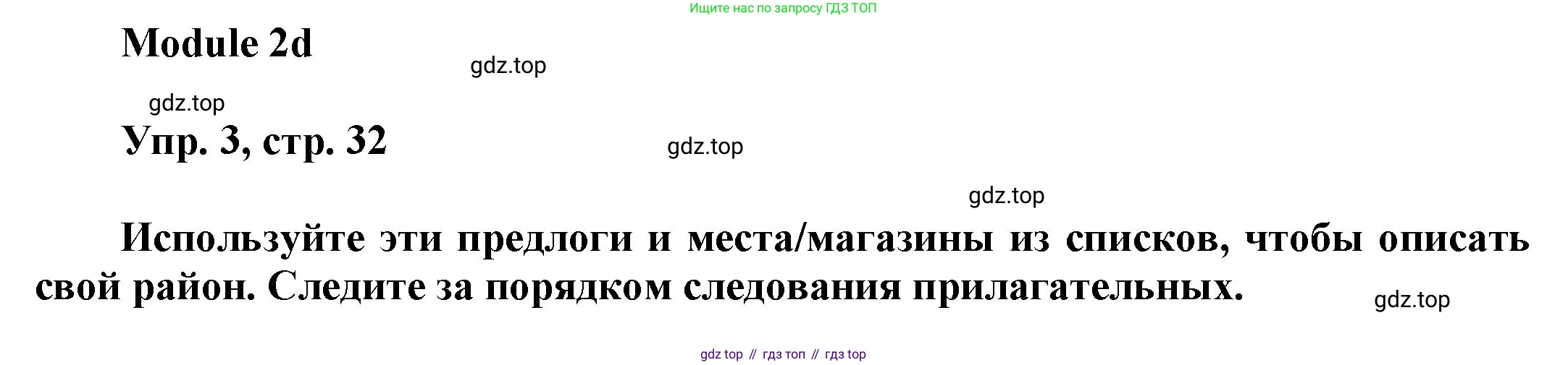 ГДЗ Английский язык (english), 9 класс Учебник (Student's book), авторы: Ваулина Юлия Евгеньевна (Vaulina Julia), Дули Дженни (Dooley Jenny), Подоляко Ольга Евгеньевна (Podolyako Olga), Эванс Вирджиния (Evans Virginia), издательство Просвещение, Москва, 2023, белого цвета, страница 32, номер 3, Решение 2023-2027