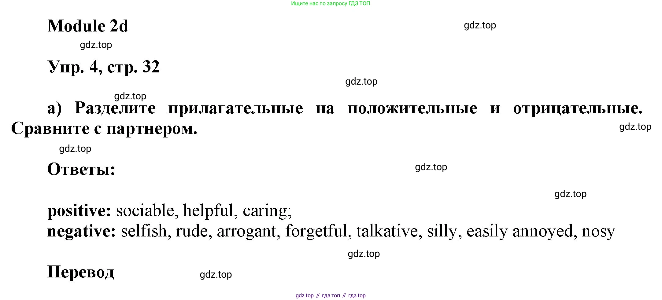 ГДЗ Английский язык (english), 9 класс Учебник (Student's book), авторы: Ваулина Юлия Евгеньевна (Vaulina Julia), Дули Дженни (Dooley Jenny), Подоляко Ольга Евгеньевна (Podolyako Olga), Эванс Вирджиния (Evans Virginia), издательство Просвещение, Москва, 2023, белого цвета, страница 32, номер 4, Решение 2023-2027