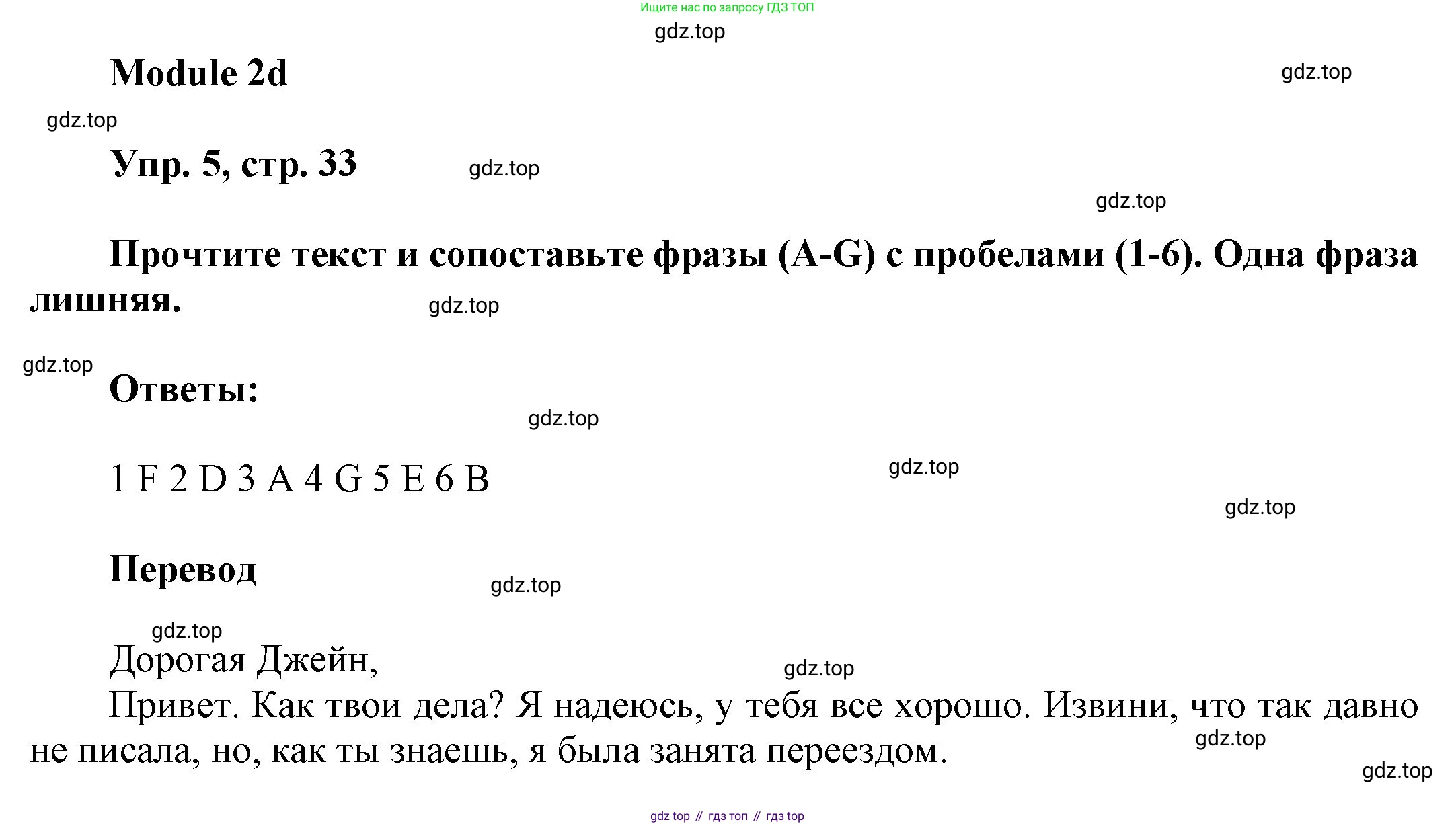 ГДЗ Английский язык (english), 9 класс Учебник (Student's book), авторы: Ваулина Юлия Евгеньевна (Vaulina Julia), Дули Дженни (Dooley Jenny), Подоляко Ольга Евгеньевна (Podolyako Olga), Эванс Вирджиния (Evans Virginia), издательство Просвещение, Москва, 2023, белого цвета, страница 33, номер 5, Решение 2023-2027