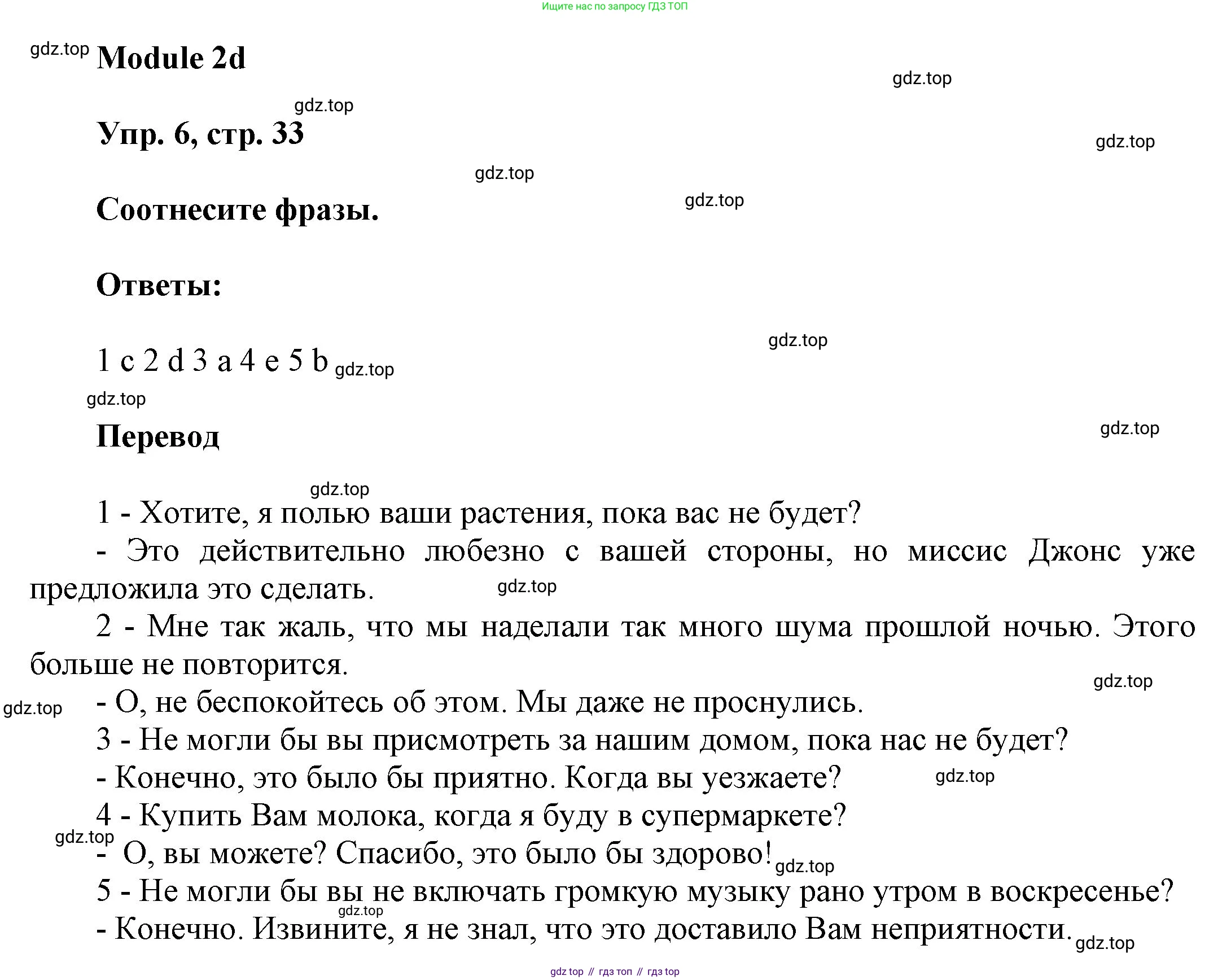 ГДЗ Английский язык (english), 9 класс Учебник (Student's book), авторы: Ваулина Юлия Евгеньевна (Vaulina Julia), Дули Дженни (Dooley Jenny), Подоляко Ольга Евгеньевна (Podolyako Olga), Эванс Вирджиния (Evans Virginia), издательство Просвещение, Москва, 2023, белого цвета, страница 33, номер 6, Решение 2023-2027