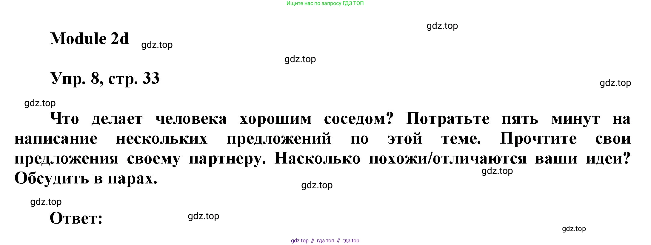 ГДЗ Английский язык (english), 9 класс Учебник (Student's book), авторы: Ваулина Юлия Евгеньевна (Vaulina Julia), Дули Дженни (Dooley Jenny), Подоляко Ольга Евгеньевна (Podolyako Olga), Эванс Вирджиния (Evans Virginia), издательство Просвещение, Москва, 2023, белого цвета, страница 33, номер 8, Решение 2023-2027