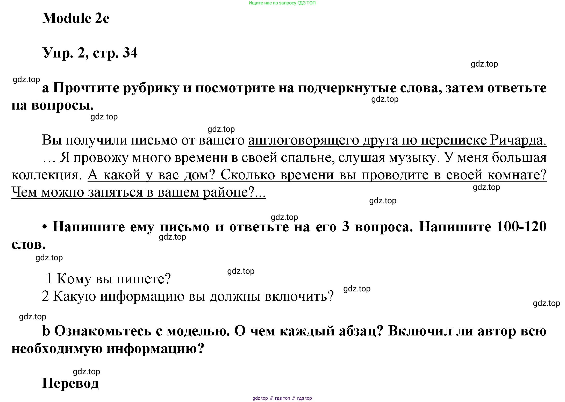 ГДЗ Английский язык (english), 9 класс Учебник (Student's book), авторы: Ваулина Юлия Евгеньевна (Vaulina Julia), Дули Дженни (Dooley Jenny), Подоляко Ольга Евгеньевна (Podolyako Olga), Эванс Вирджиния (Evans Virginia), издательство Просвещение, Москва, 2023, белого цвета, страница 34, номер 2, Решение 2023-2027